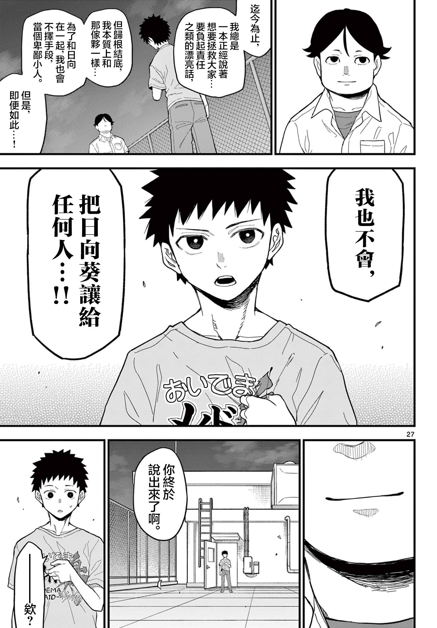 《平成御宅Re:members》漫画 第22话