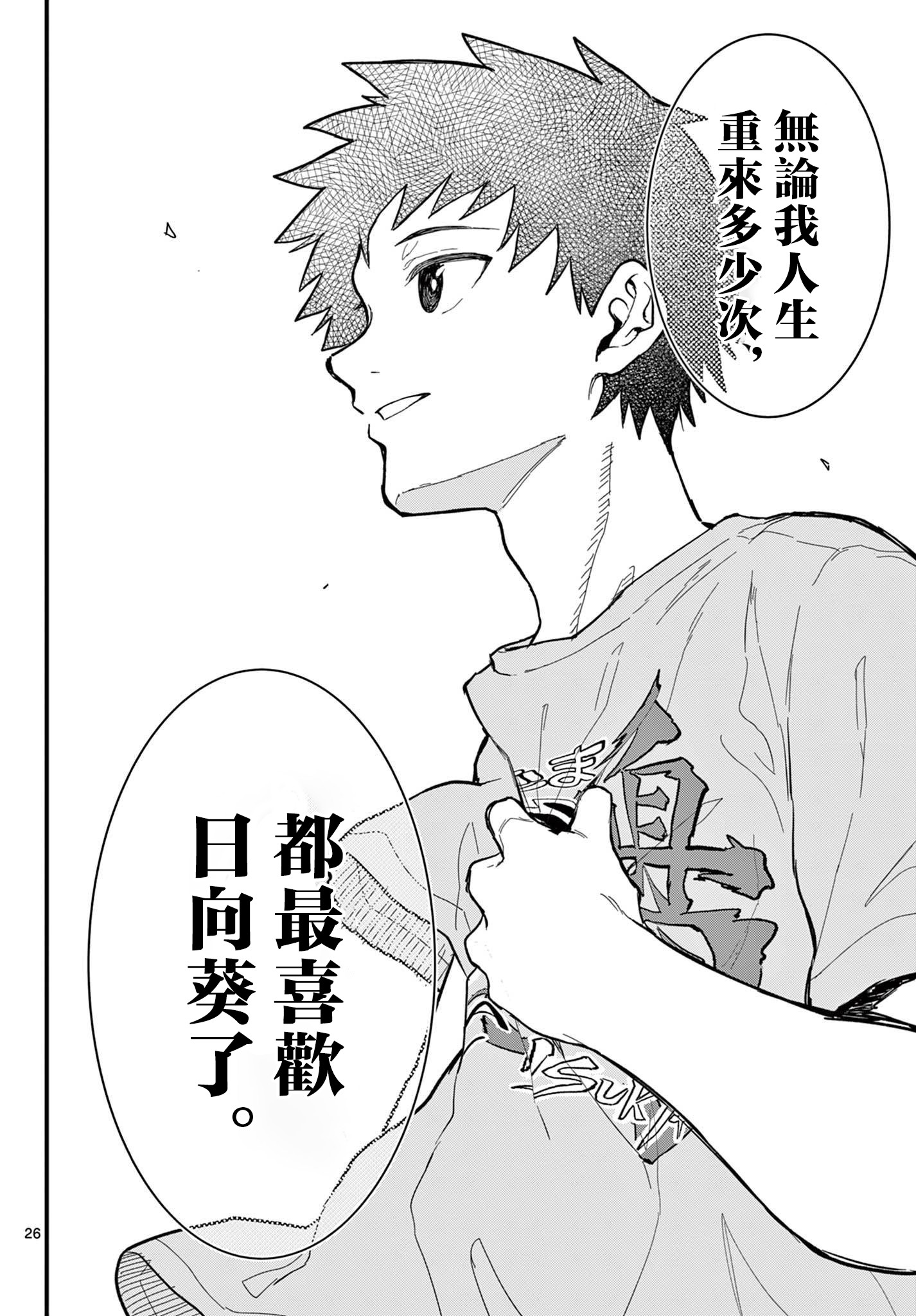 《平成御宅Re:members》漫画 第22话