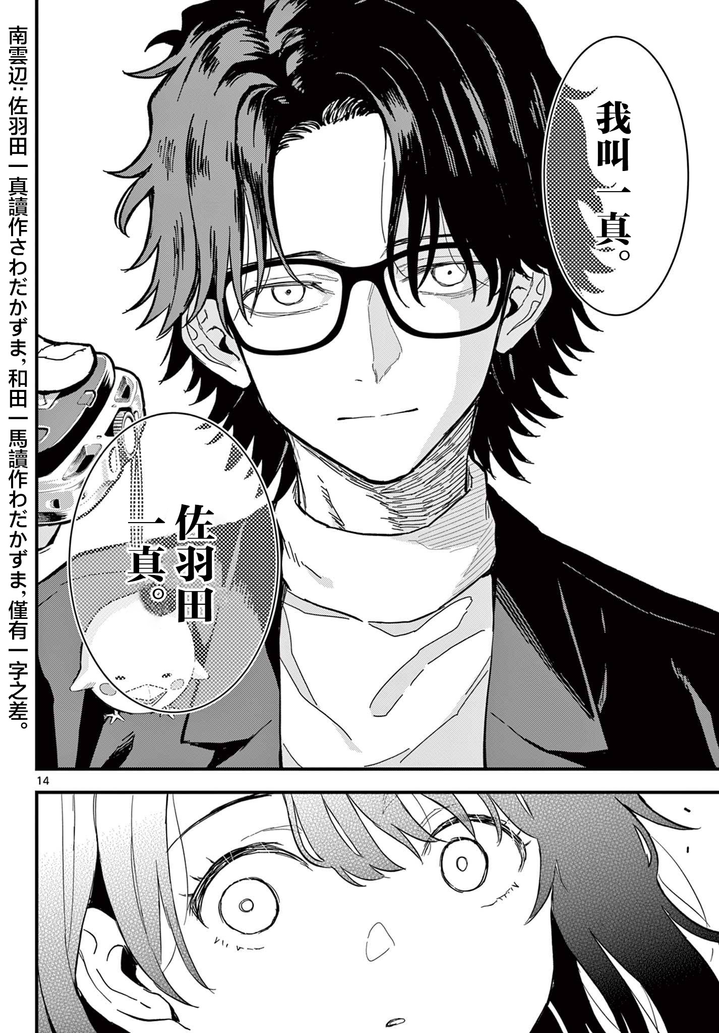 《平成御宅Re:members》漫画 第22话