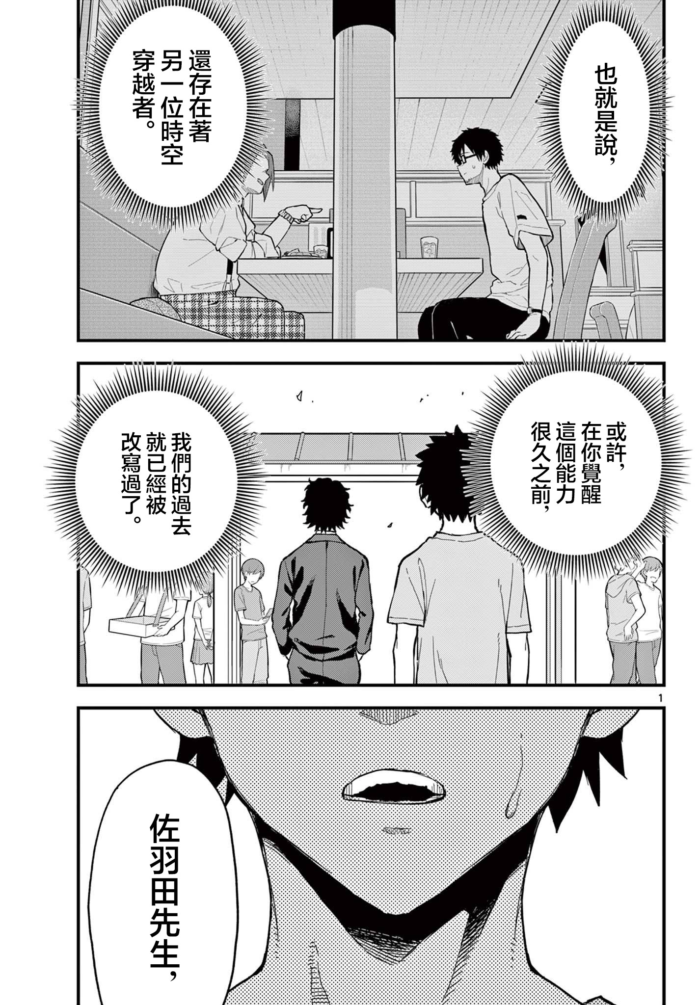 《平成御宅Re:members》漫画 第22话