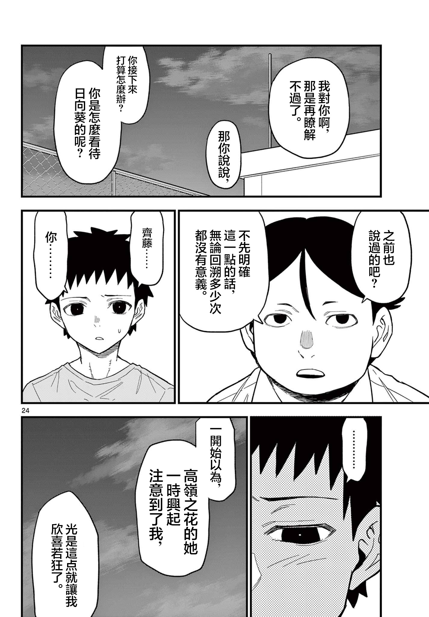 《平成御宅Re:members》漫画 第22话