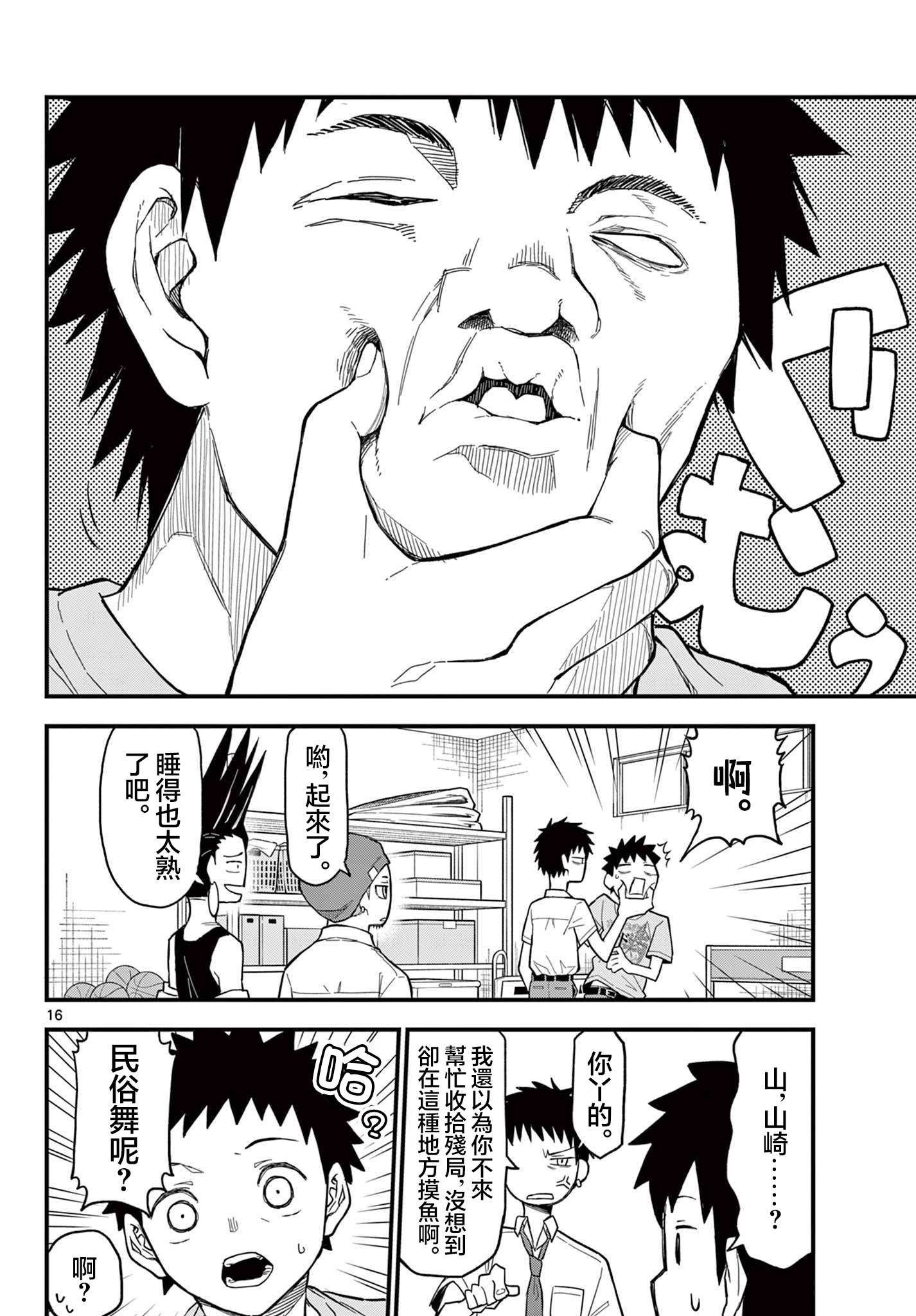 《平成御宅Re:members》漫画 第22话