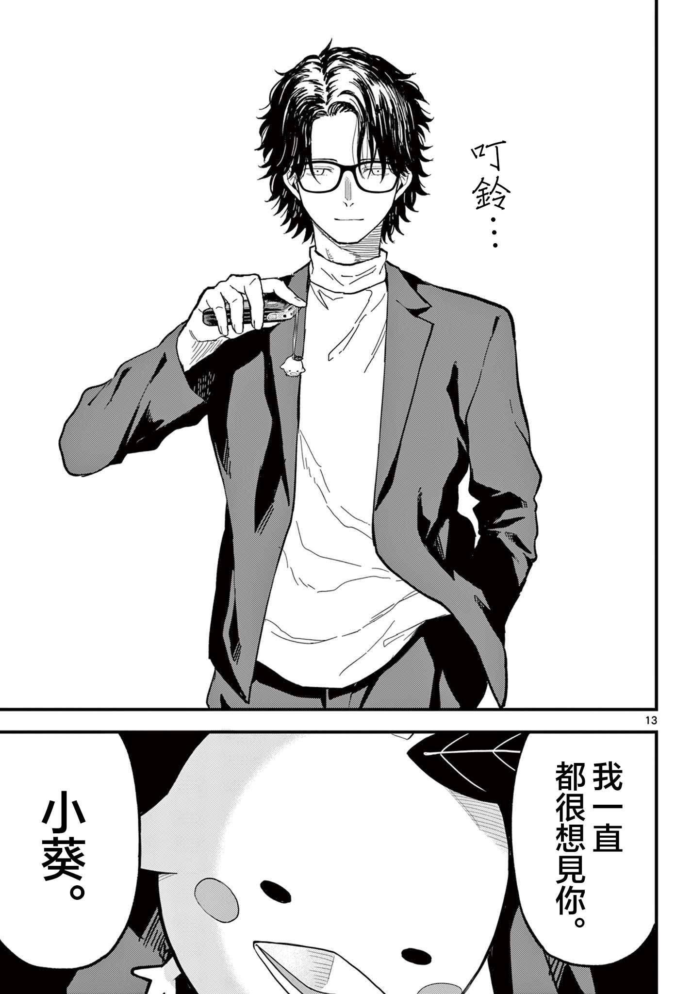 《平成御宅Re:members》漫画 第22话