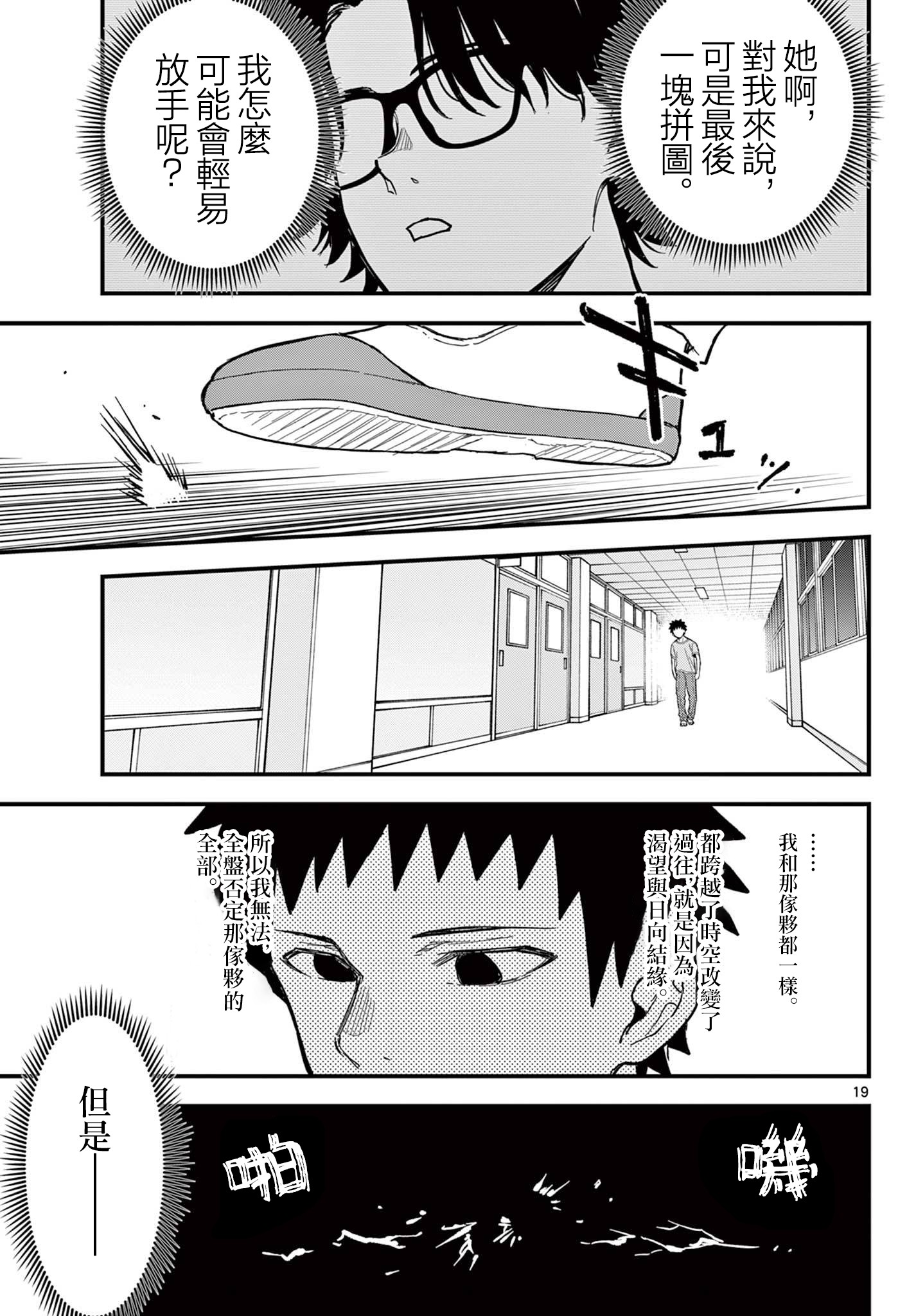 《平成御宅Re:members》漫画 第22话