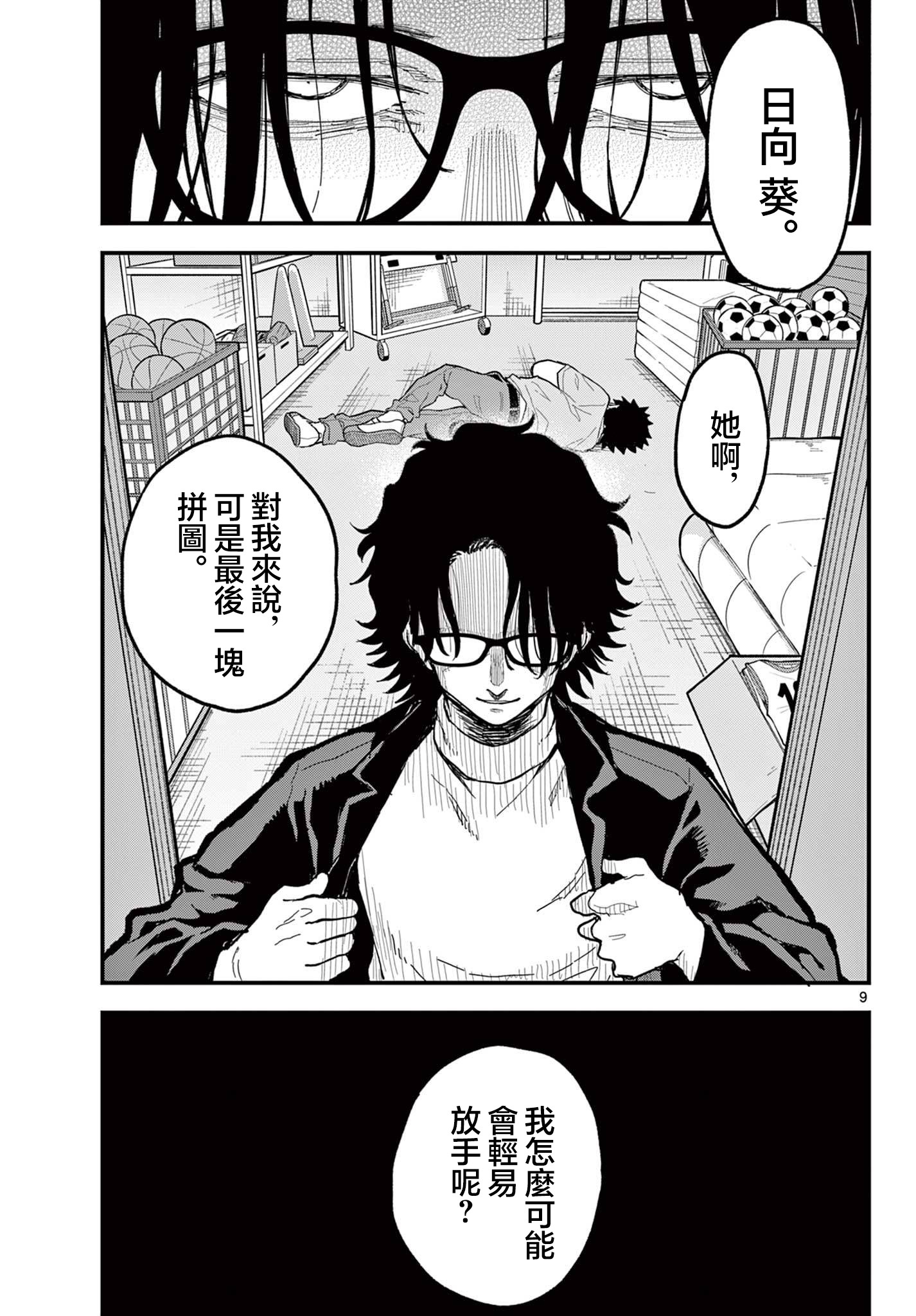 《平成御宅Re:members》漫画 第22话