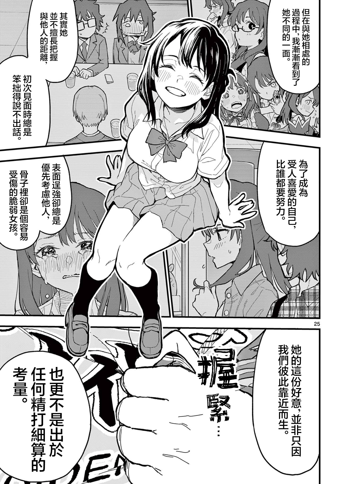 《平成御宅Re:members》漫画 第22话