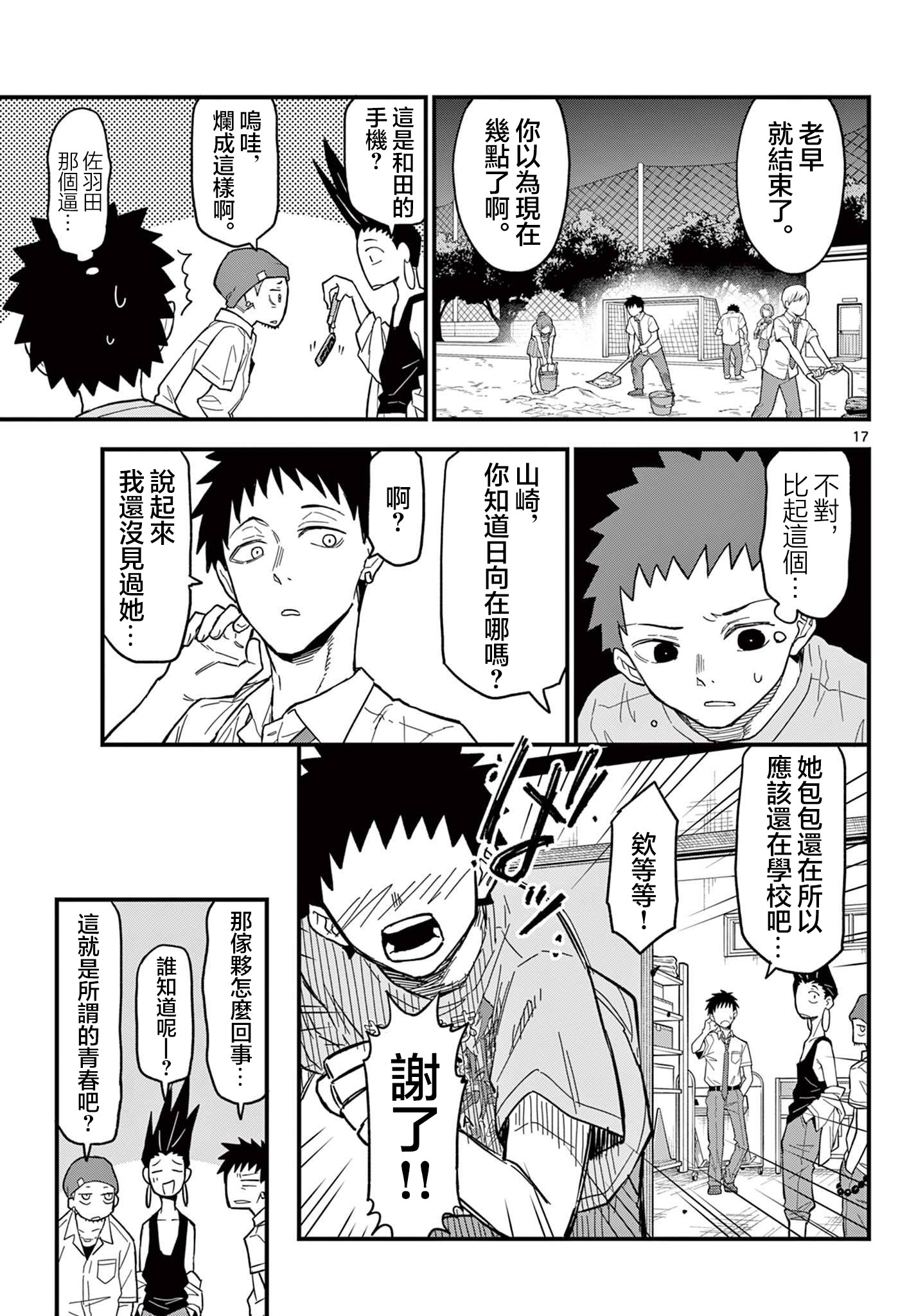 《平成御宅Re:members》漫画 第22话