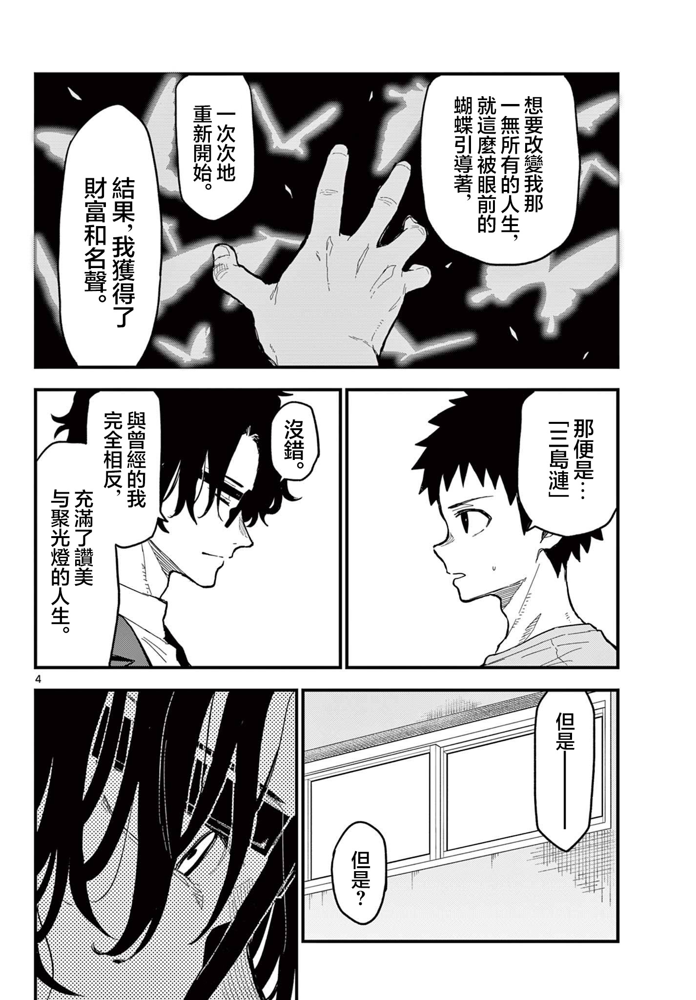 《平成御宅Re:members》漫画 第22话