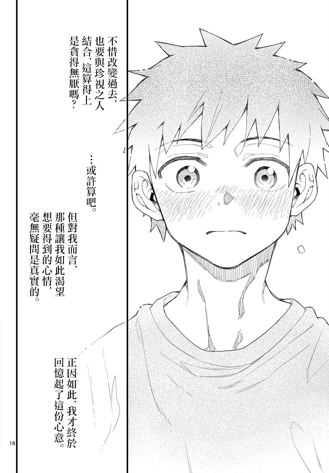 《平成御宅Re:members》漫画 第23话