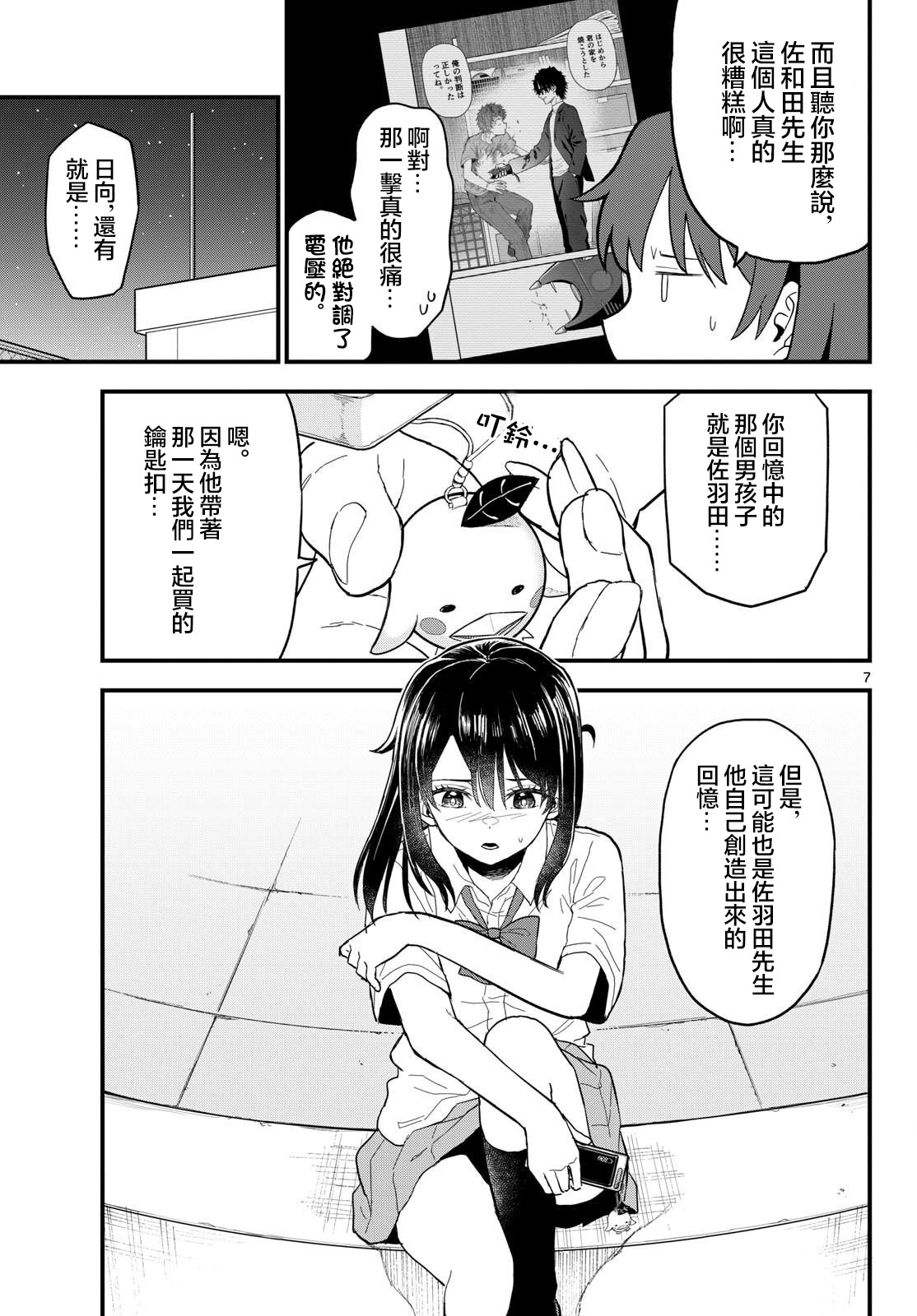 《平成御宅Re:members》漫画 第23话