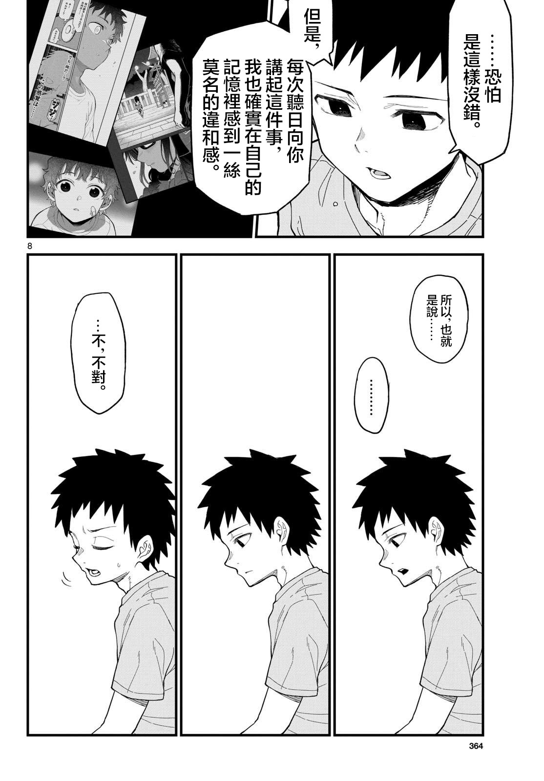 《平成御宅Re:members》漫画 第23话