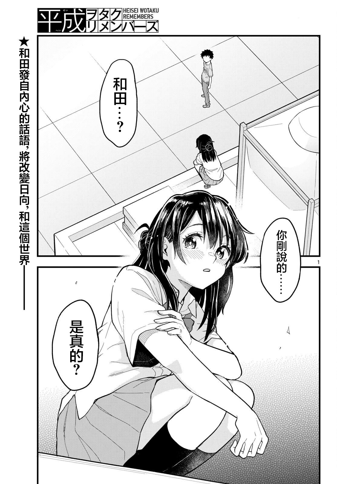 《平成御宅Re:members》漫画 第23话