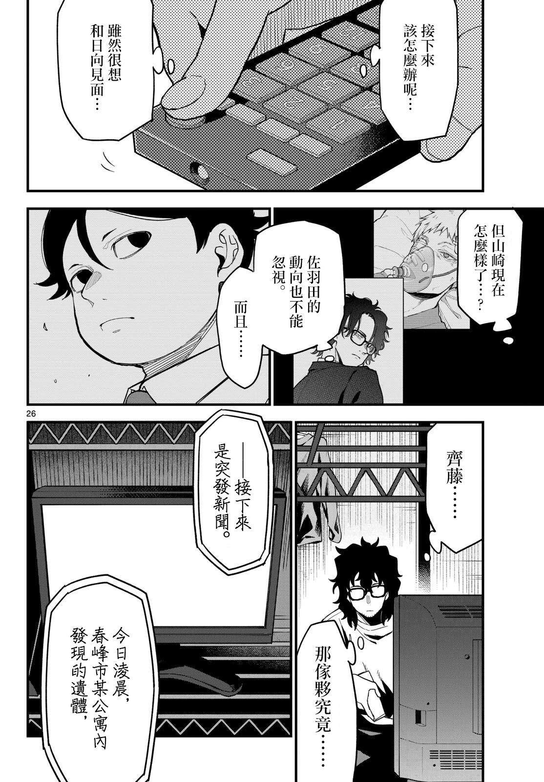 《平成御宅Re:members》漫画 第23话