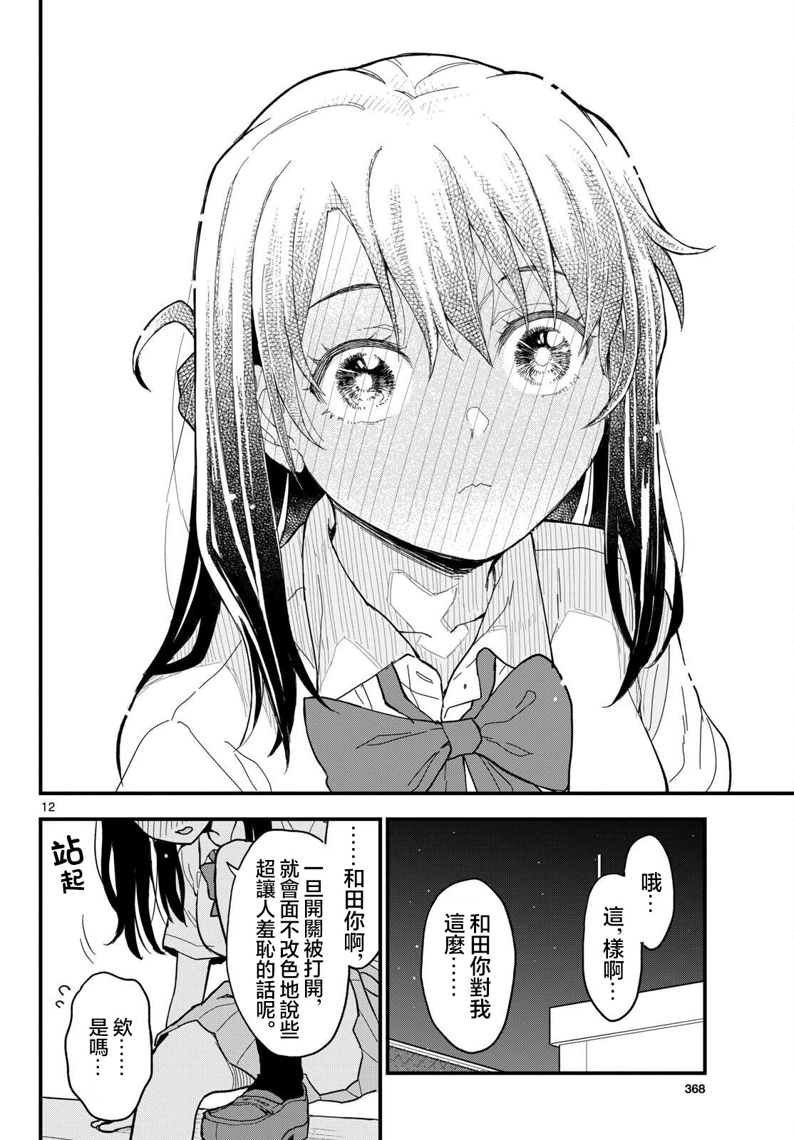 《平成御宅Re:members》漫画 第23话