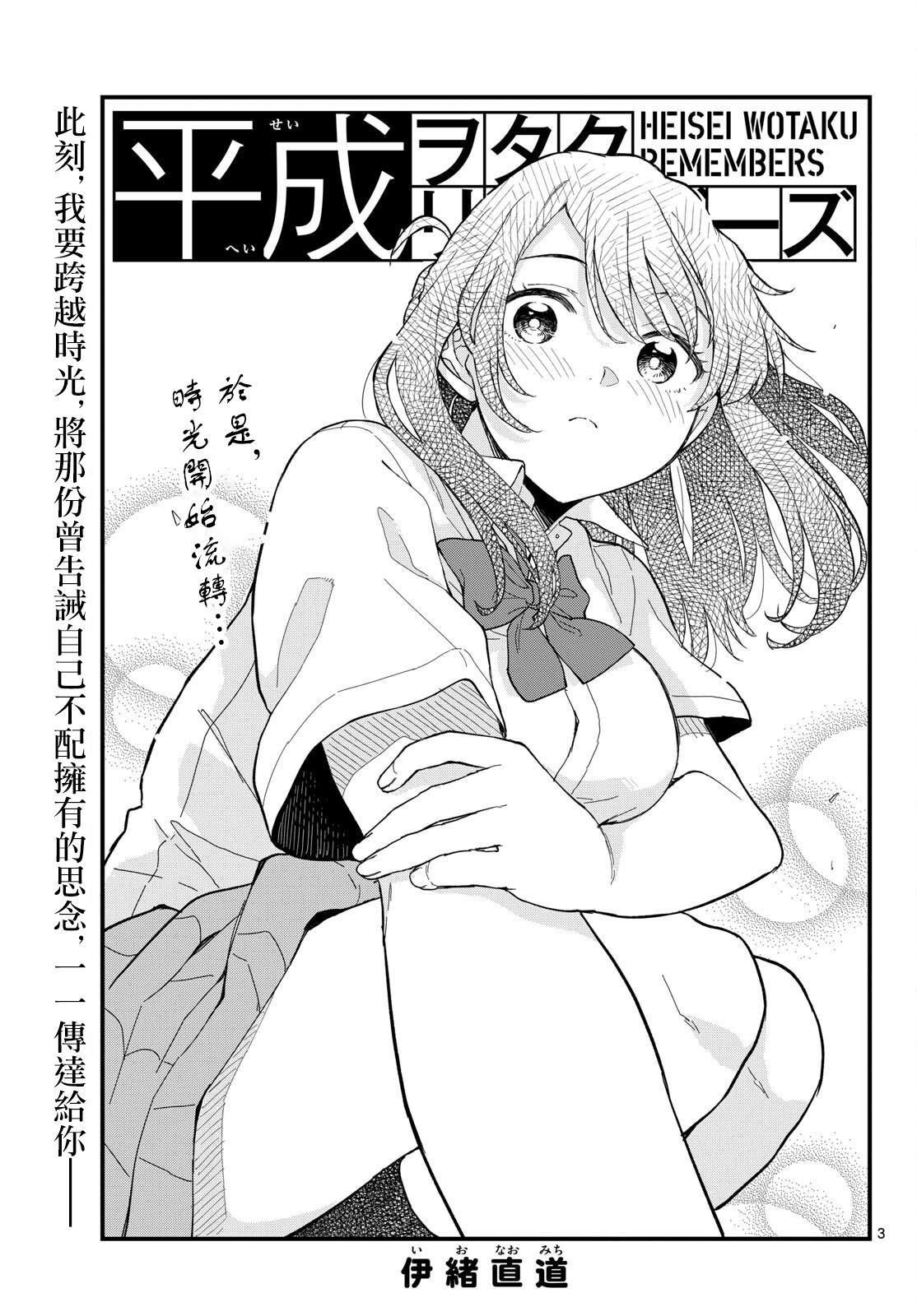 《平成御宅Re:members》漫画 第23话