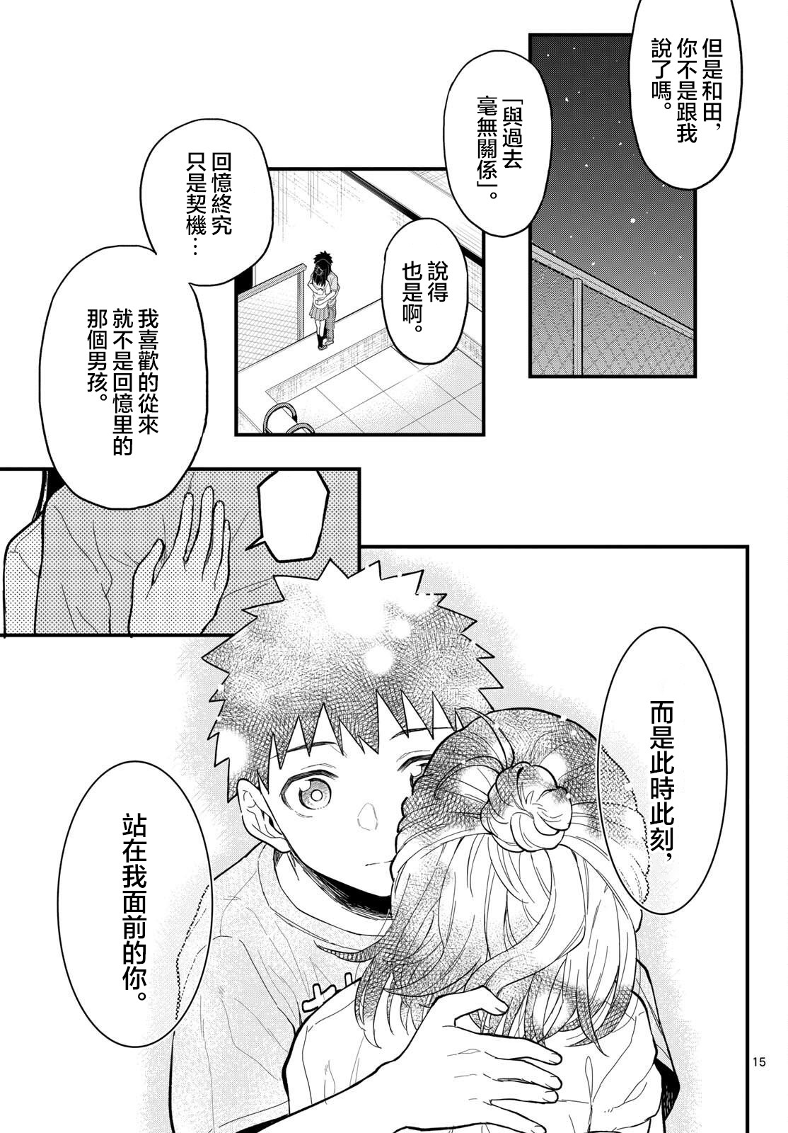 《平成御宅Re:members》漫画 第23话