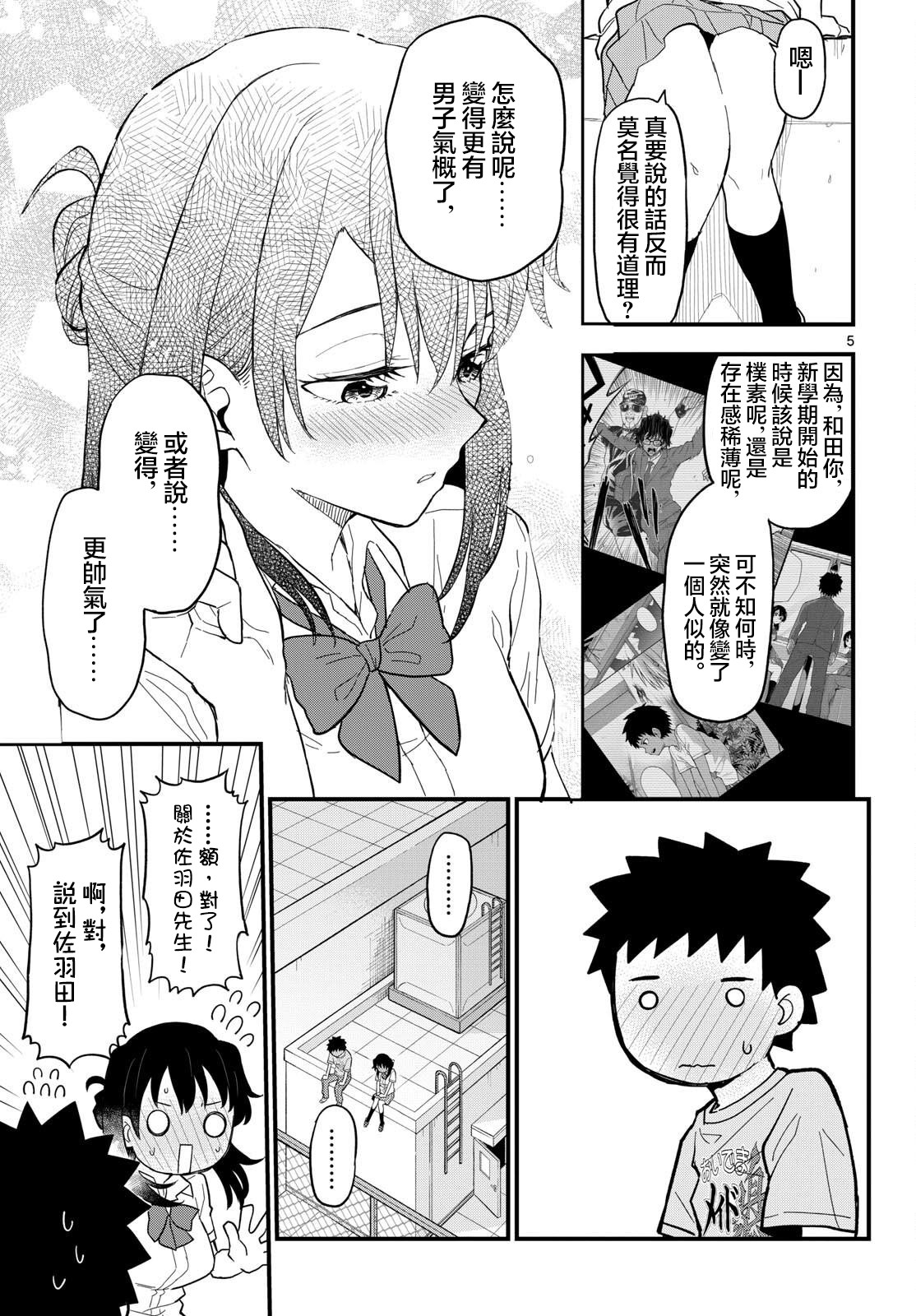 《平成御宅Re:members》漫画 第23话