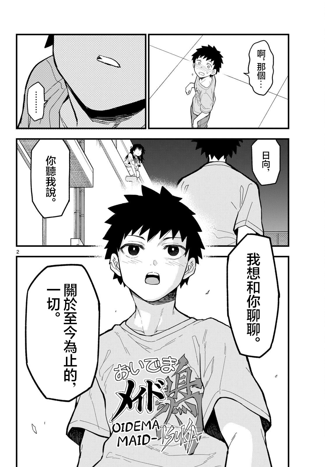 《平成御宅Re:members》漫画 第23话