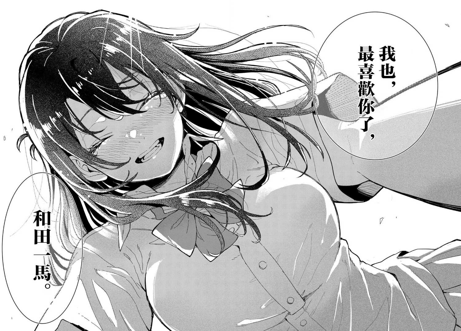 《平成御宅Re:members》漫画 第23话