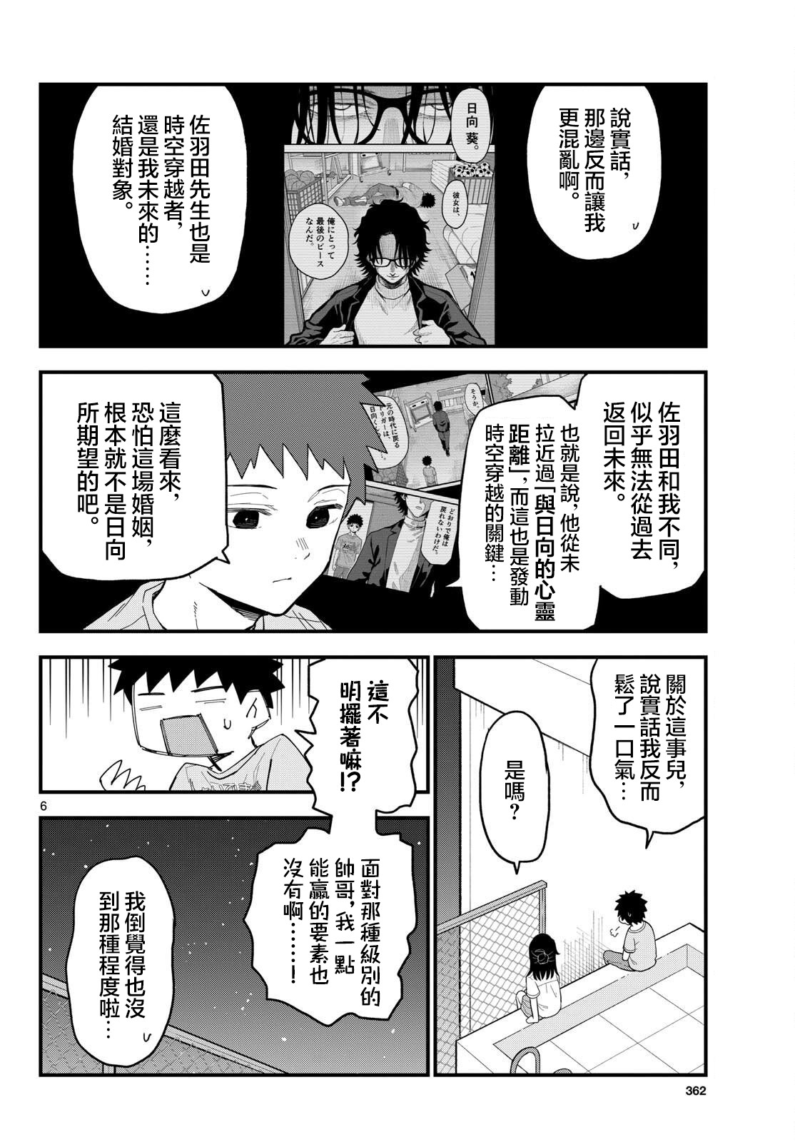 《平成御宅Re:members》漫画 第23话