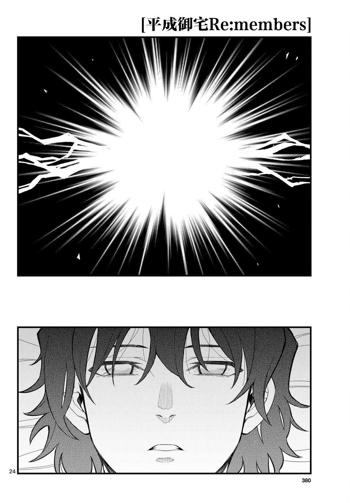 《平成御宅Re:members》漫画 第23话