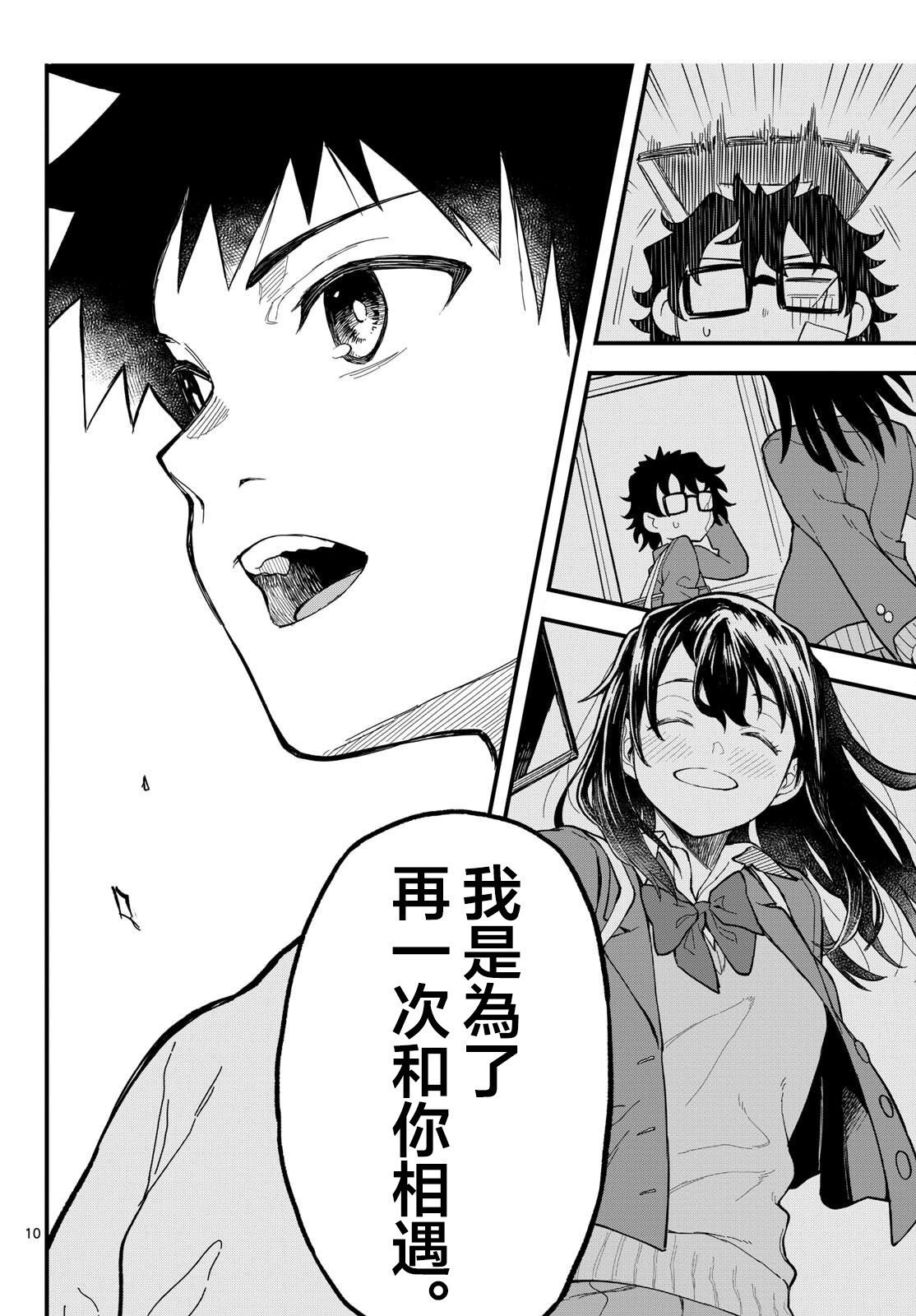 《平成御宅Re:members》漫画 第23话