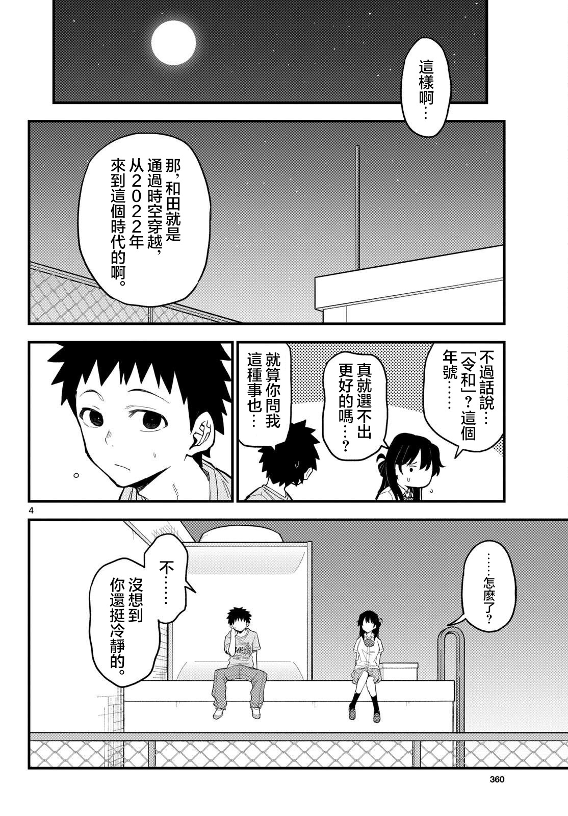 《平成御宅Re:members》漫画 第23话