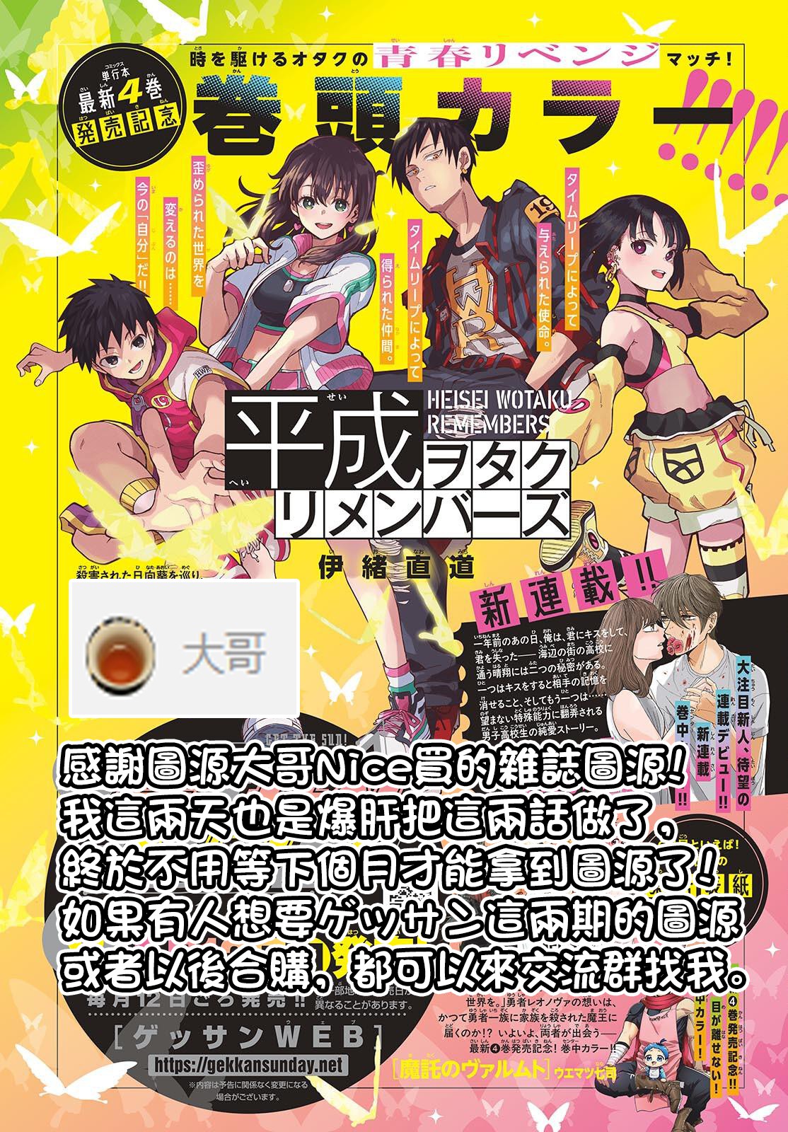 《平成御宅Re:members》漫画 第23话