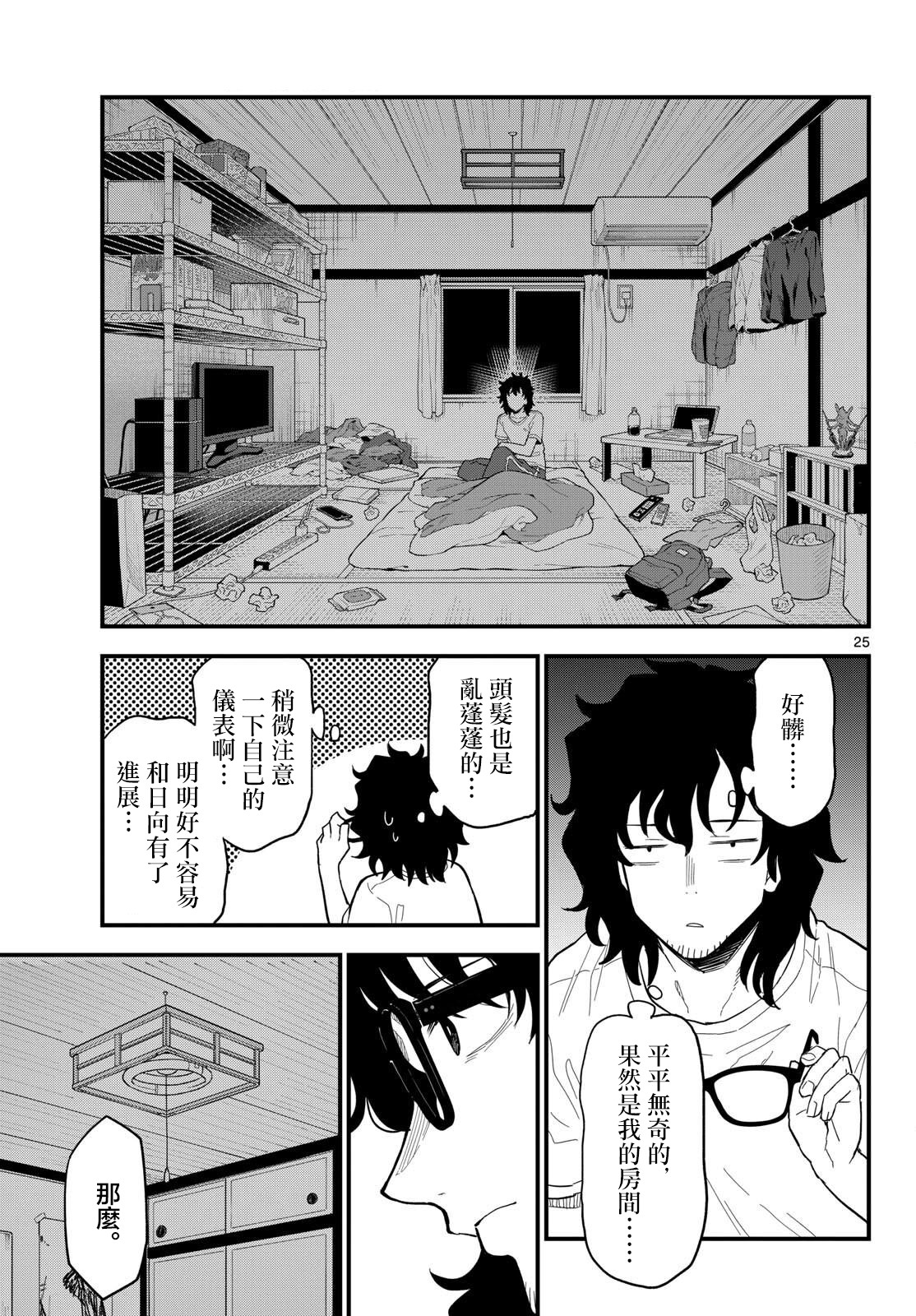 《平成御宅Re:members》漫画 第23话