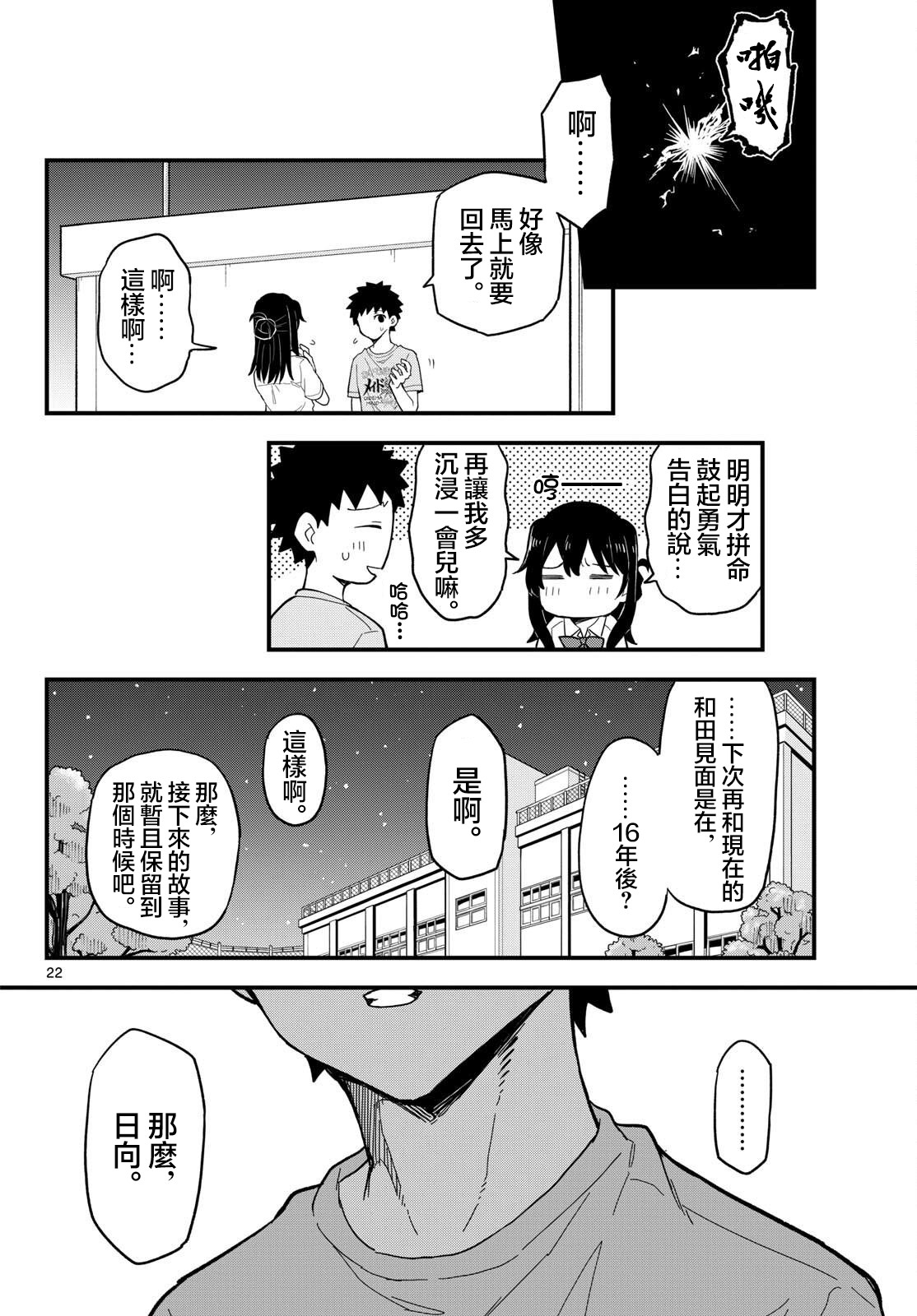 《平成御宅Re:members》漫画 第23话