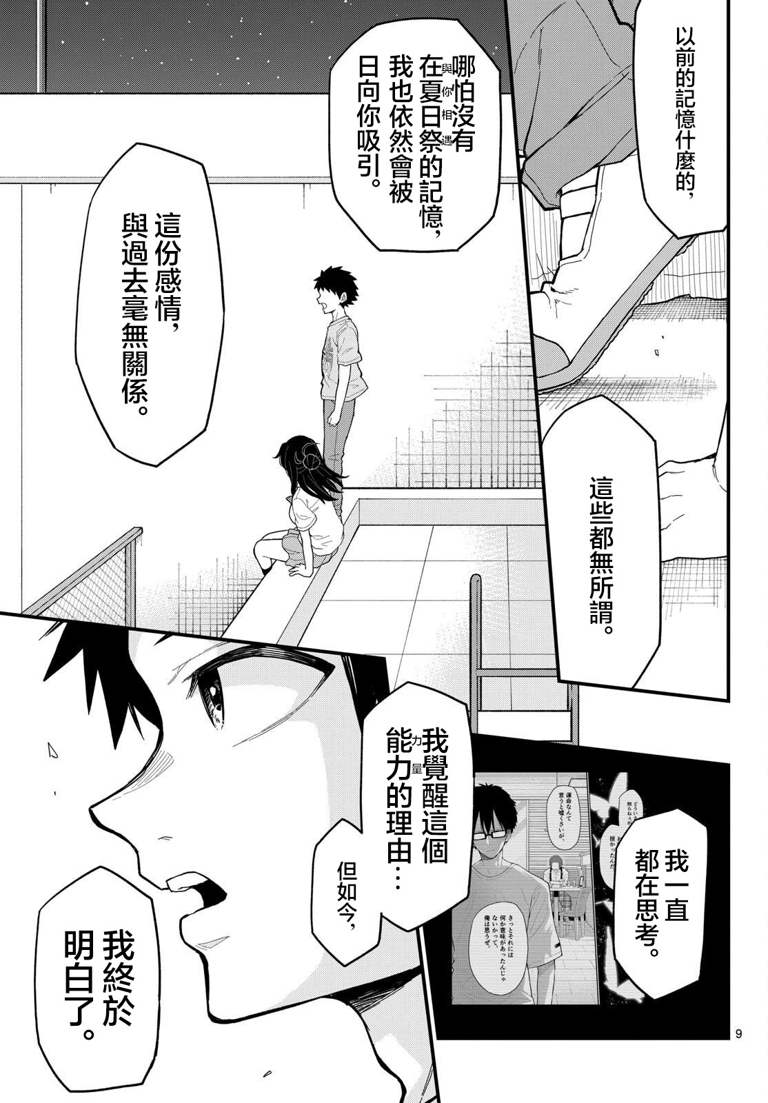 《平成御宅Re:members》漫画 第23话