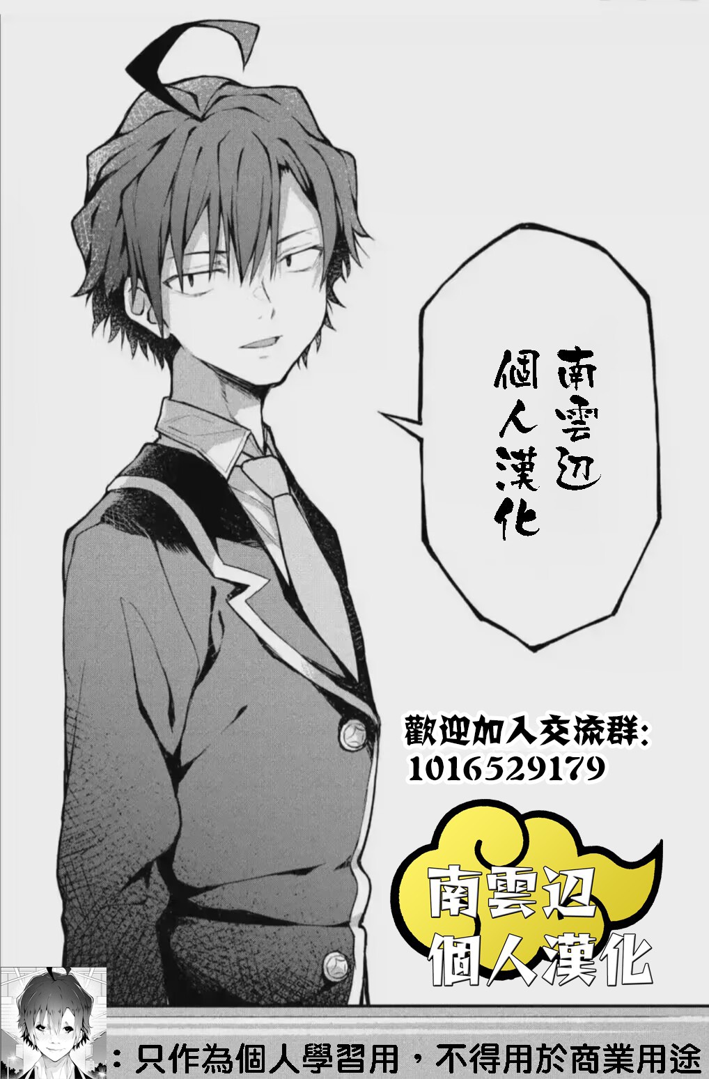 《平成御宅Re:members》漫画 第23话