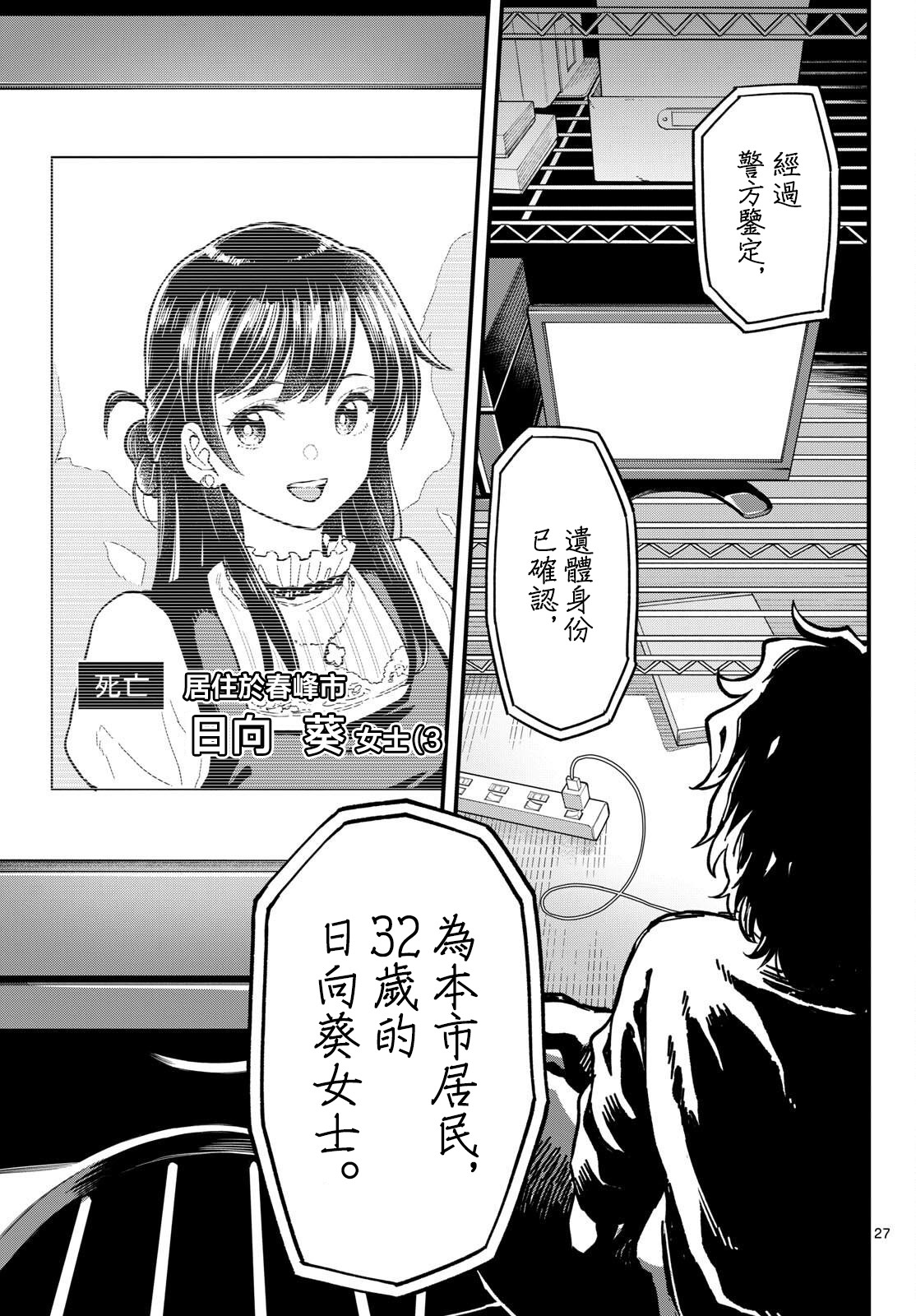 《平成御宅Re:members》漫画 第23话