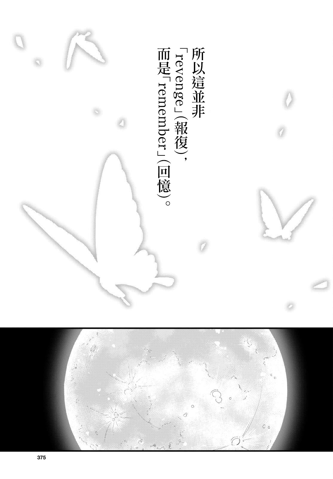 《平成御宅Re:members》漫画 第23话