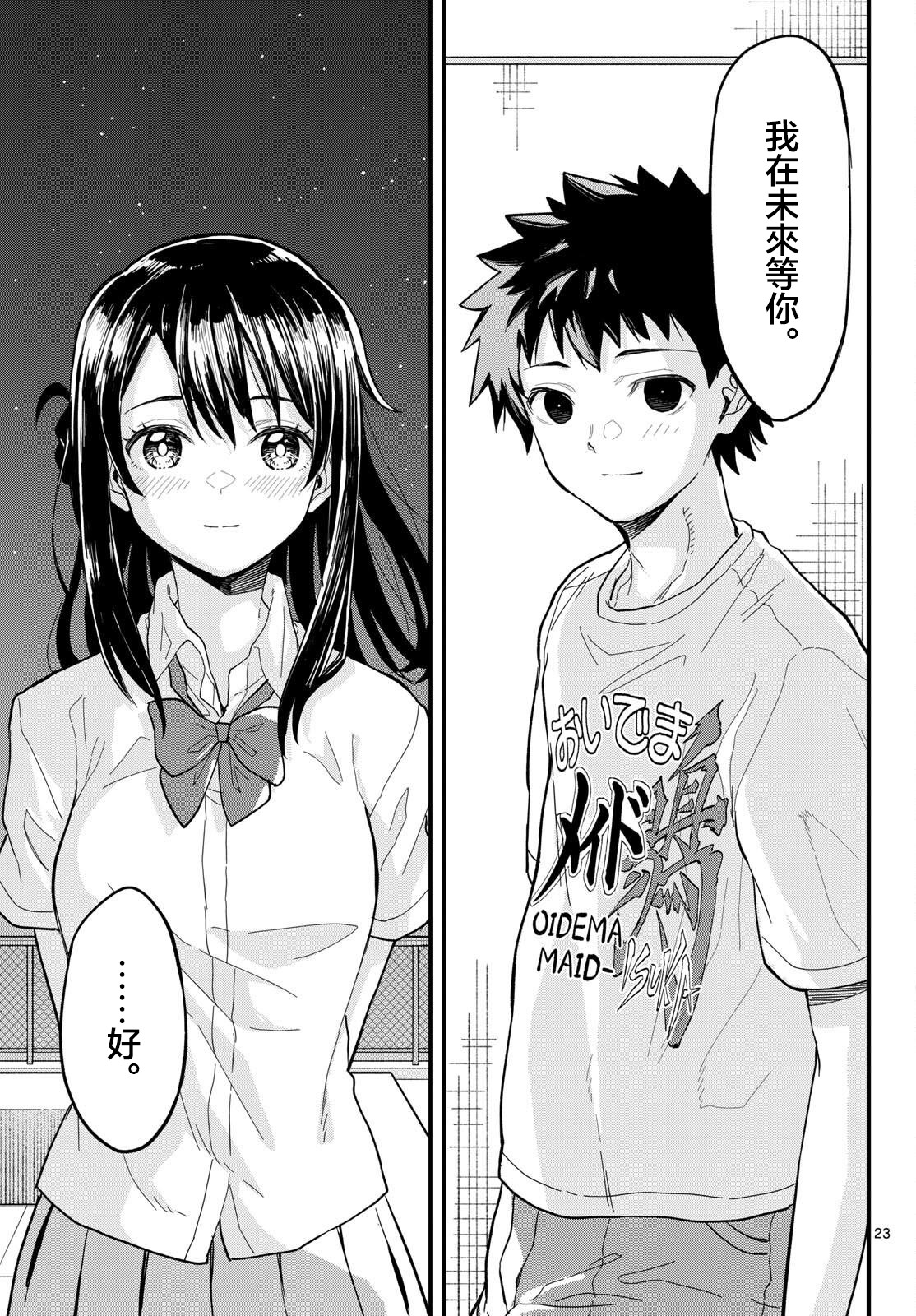 《平成御宅Re:members》漫画 第23话