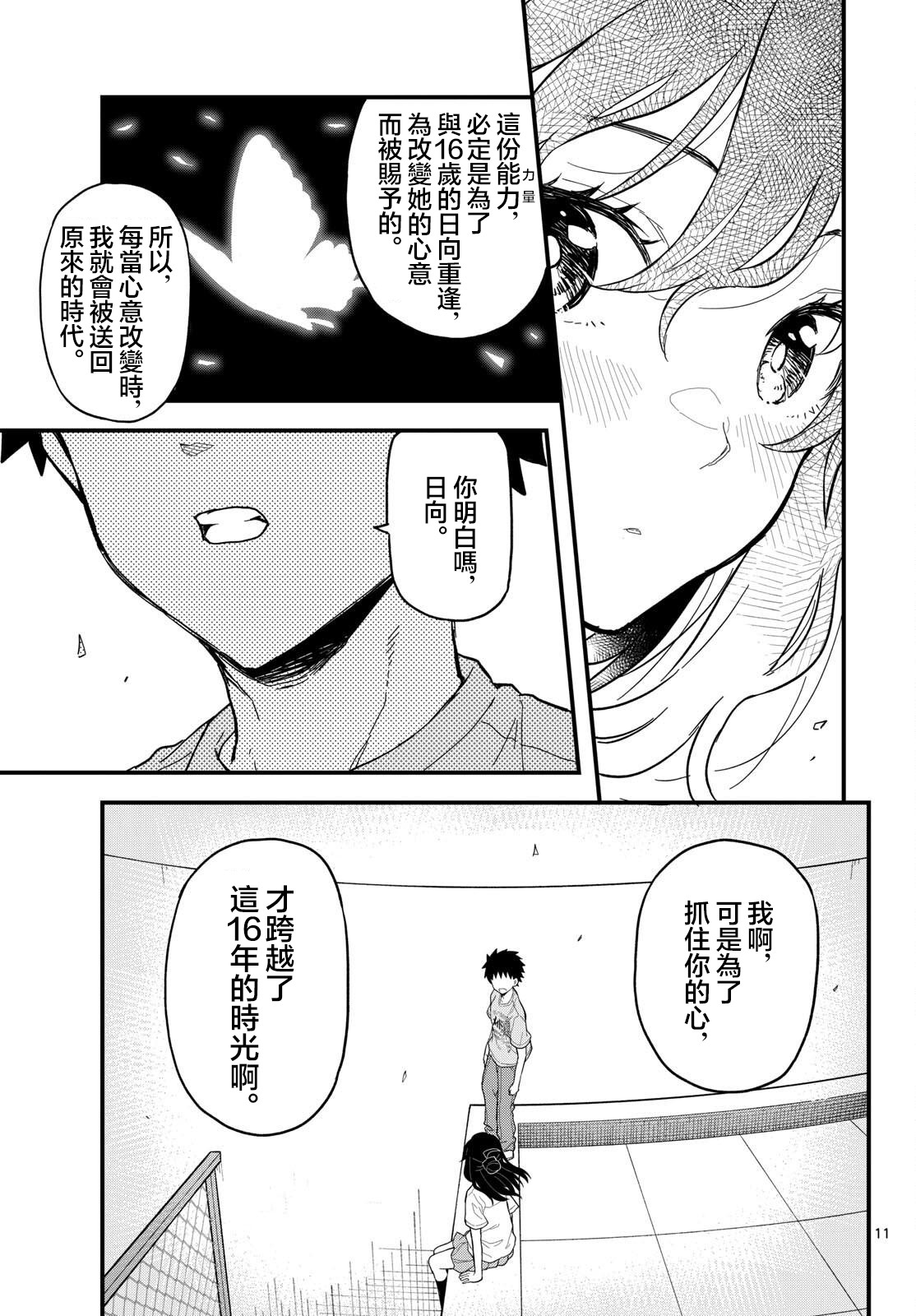 《平成御宅Re:members》漫画 第23话