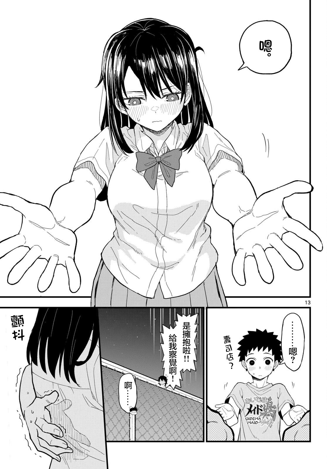 《平成御宅Re:members》漫画 第23话