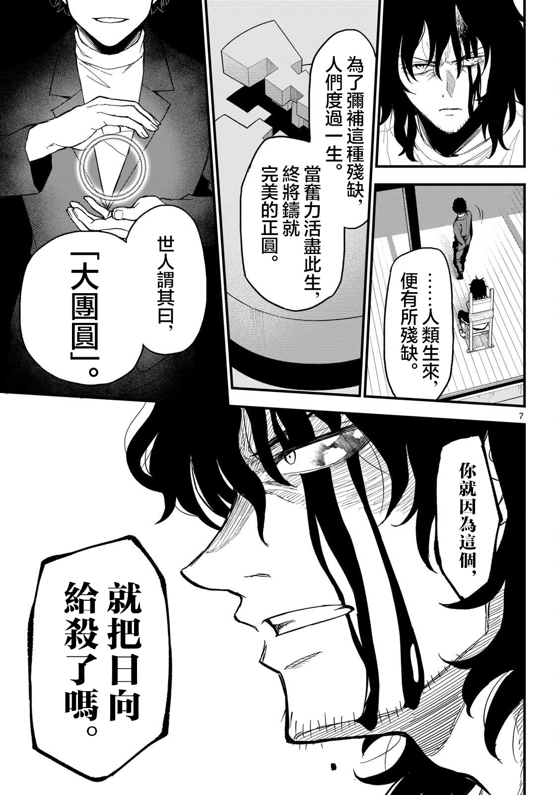 《平成御宅Re:members》漫画 第24话