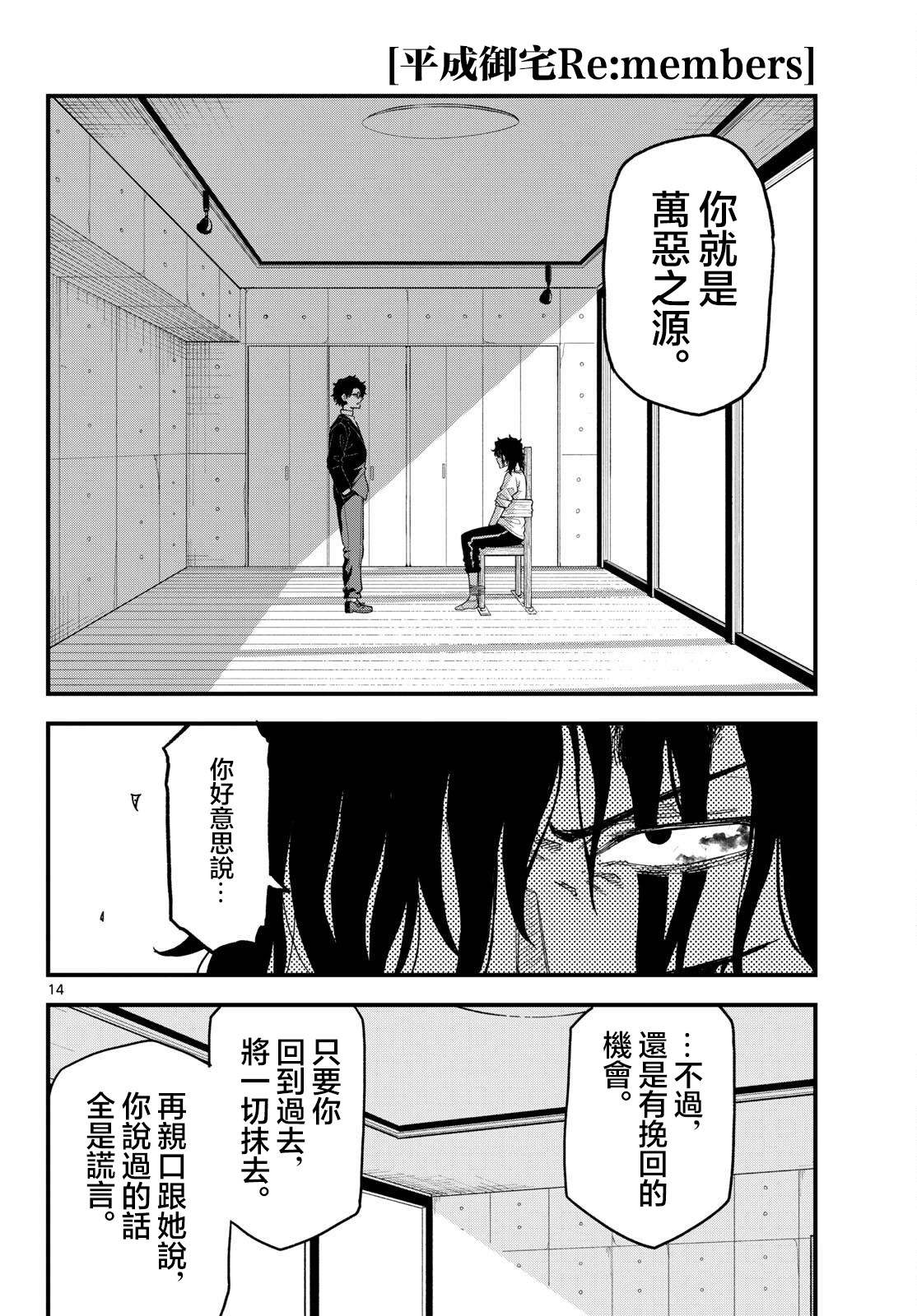 《平成御宅Re:members》漫画 第24话
