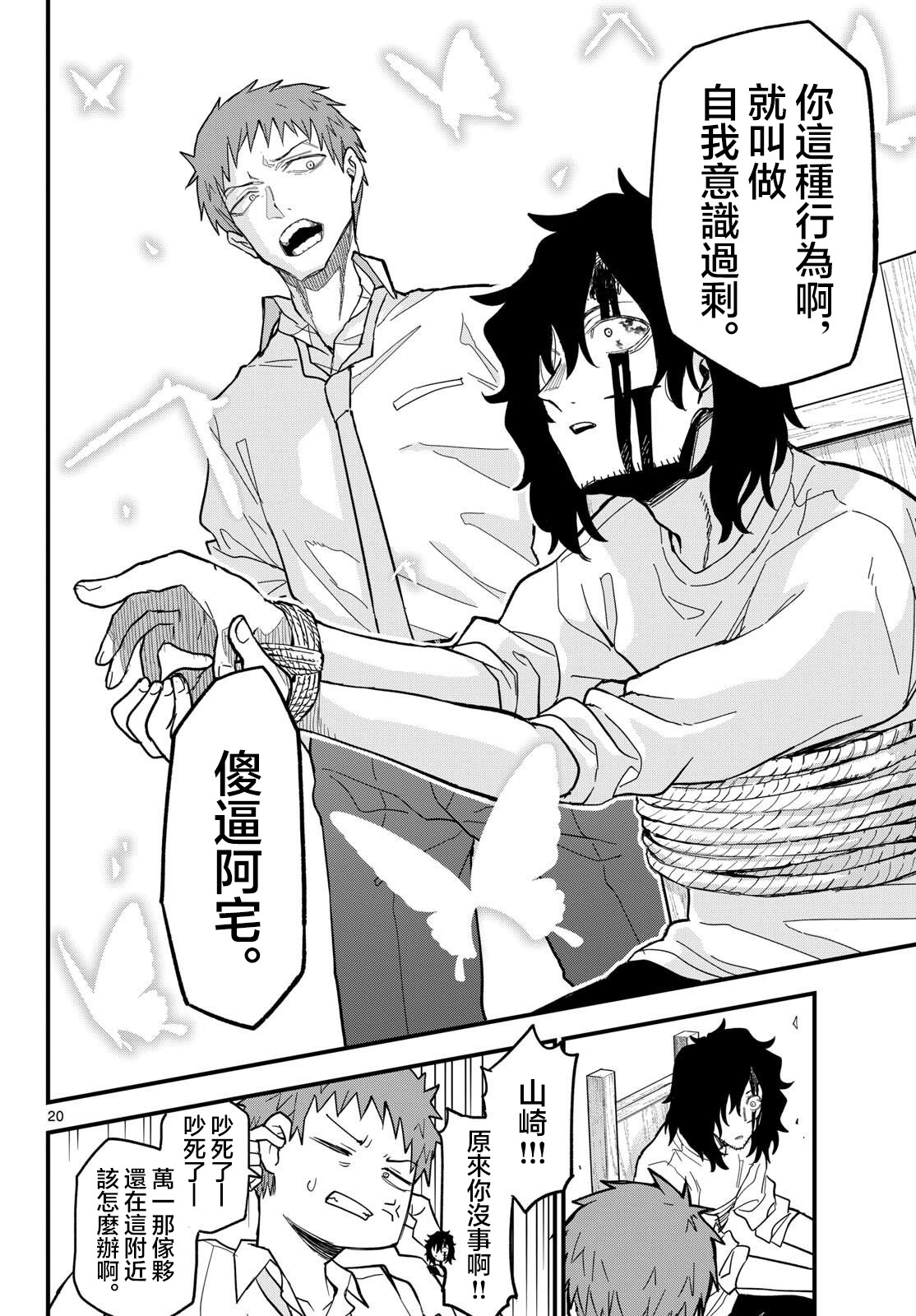 《平成御宅Re:members》漫画 第24话