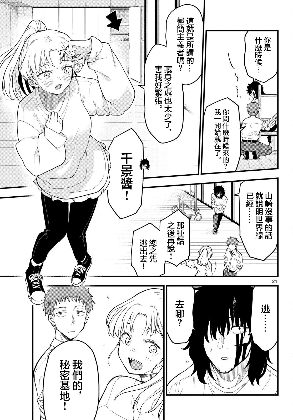 《平成御宅Re:members》漫画 第24话