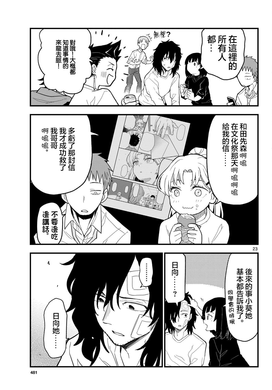 《平成御宅Re:members》漫画 第24话
