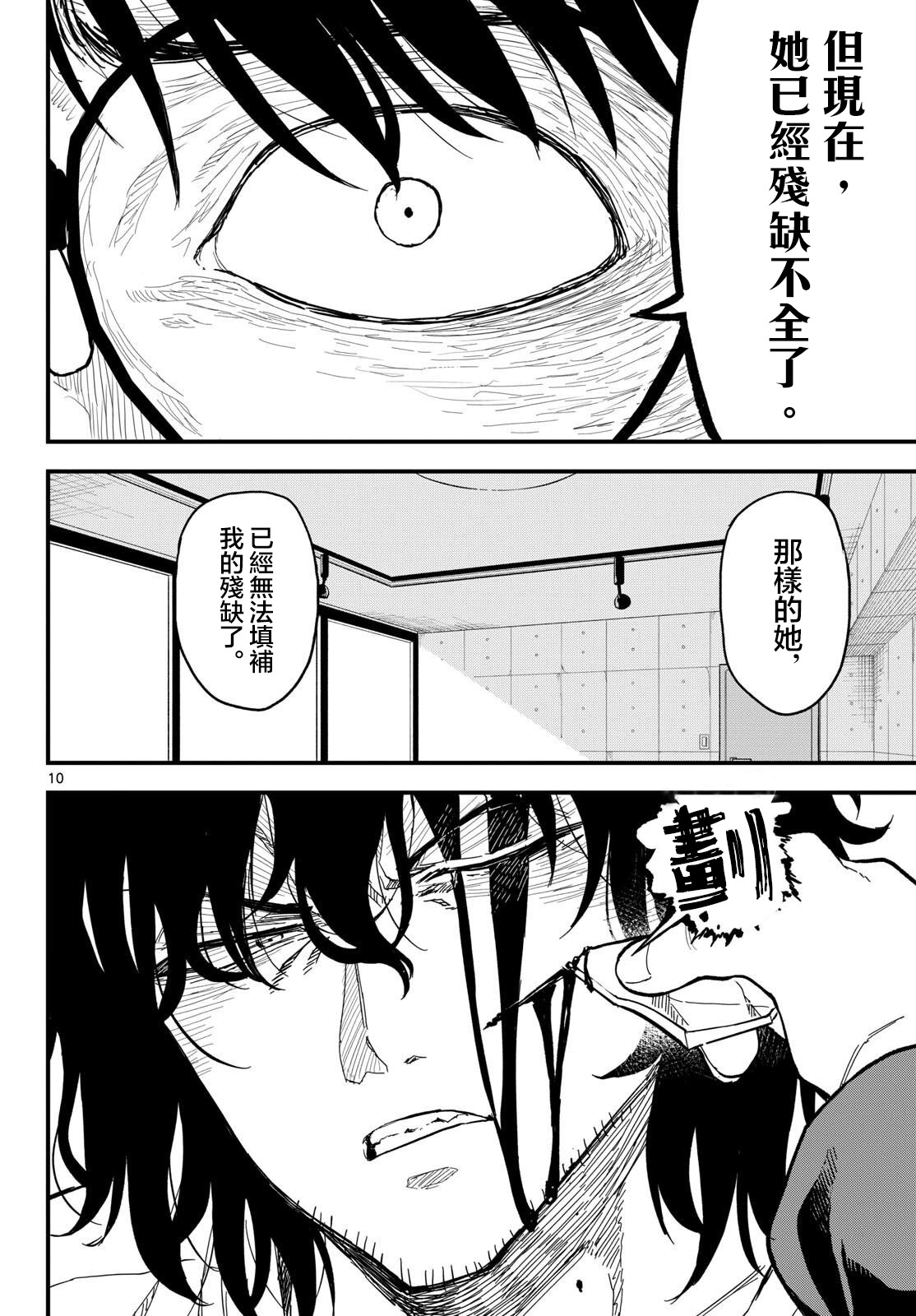 《平成御宅Re:members》漫画 第24话