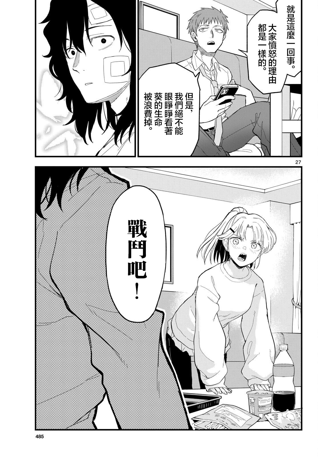 《平成御宅Re:members》漫画 第24话