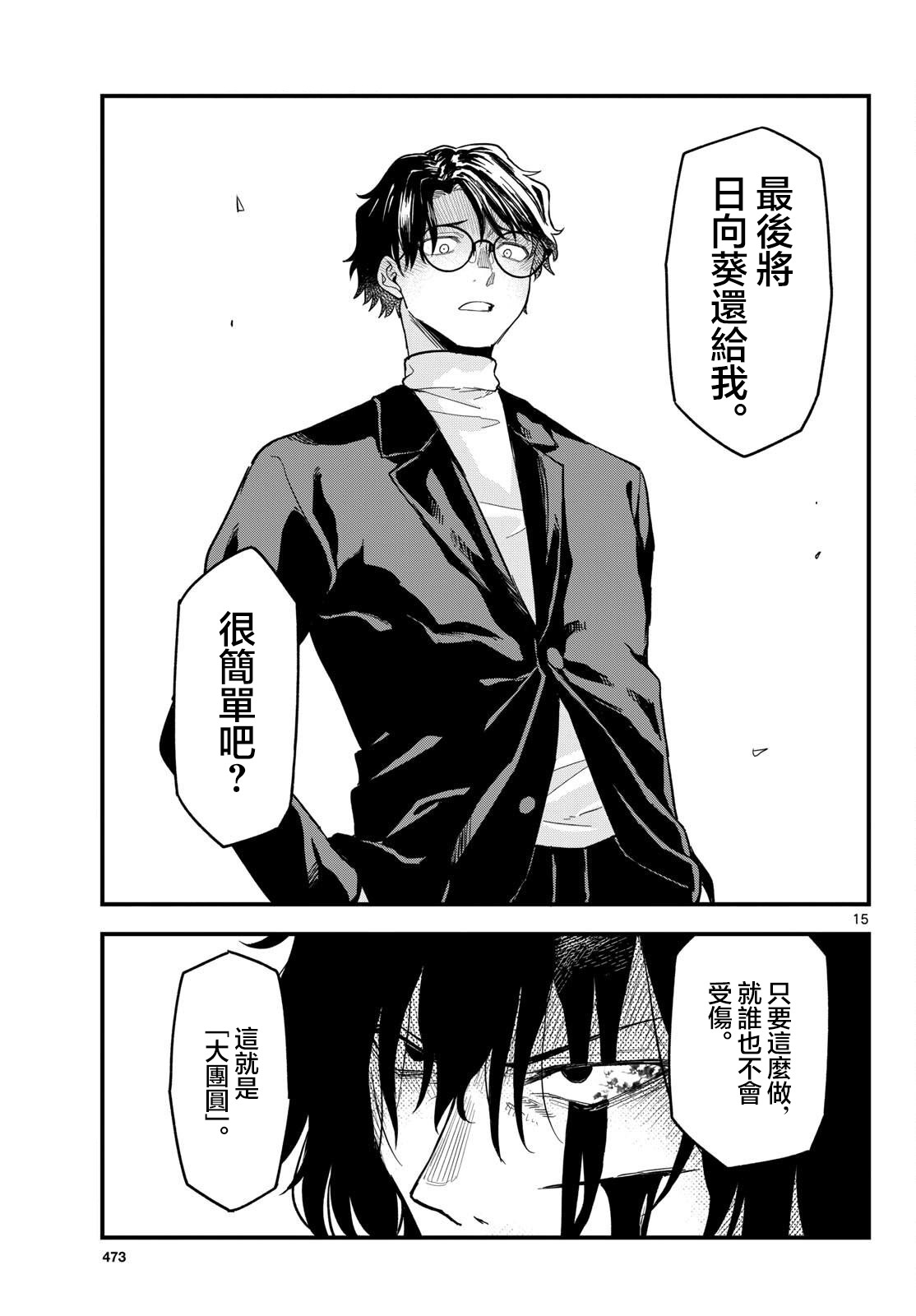 《平成御宅Re:members》漫画 第24话