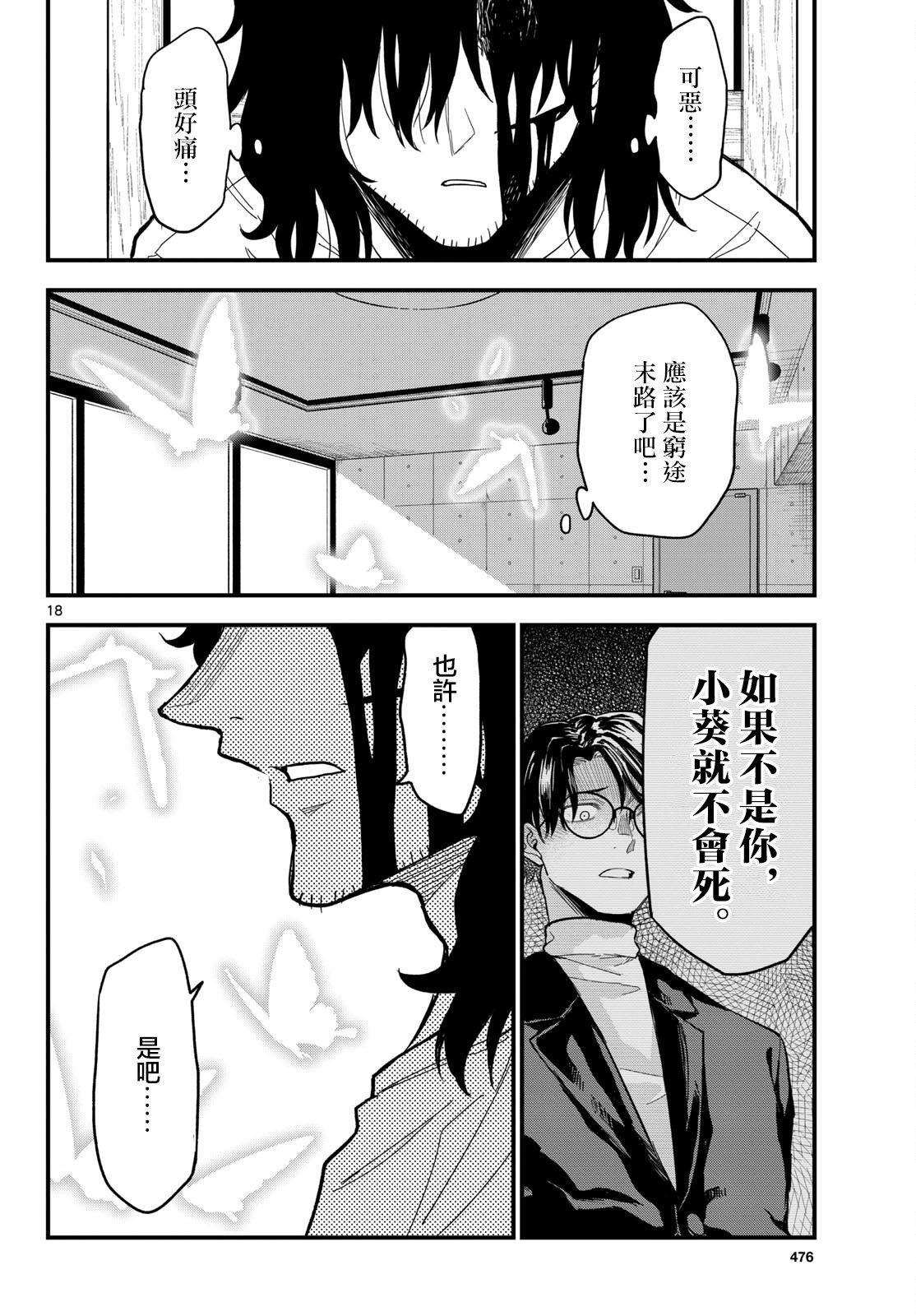 《平成御宅Re:members》漫画 第24话