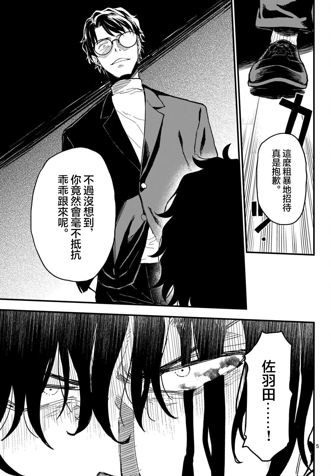 《平成御宅Re:members》漫画 第24话