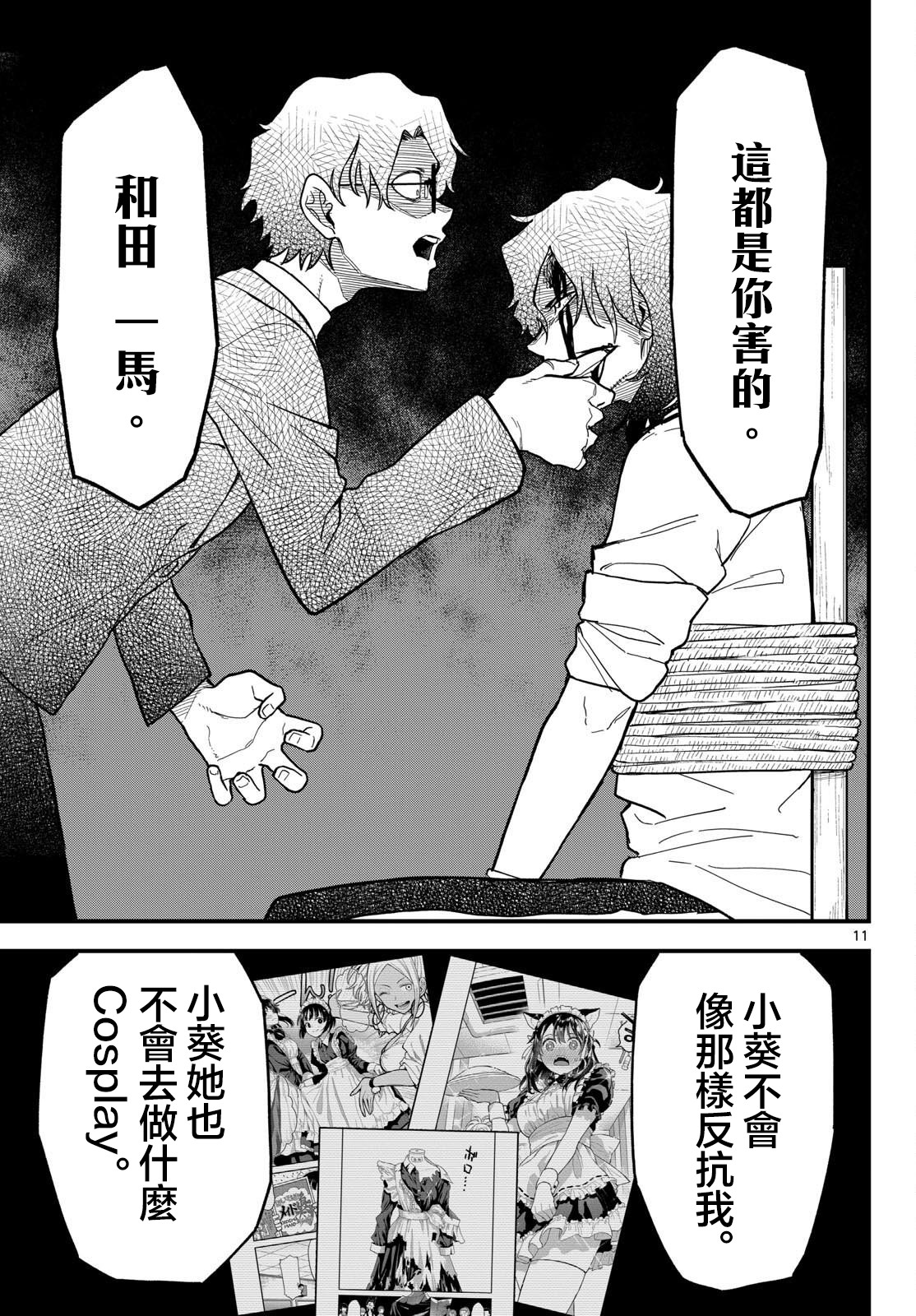 《平成御宅Re:members》漫画 第24话