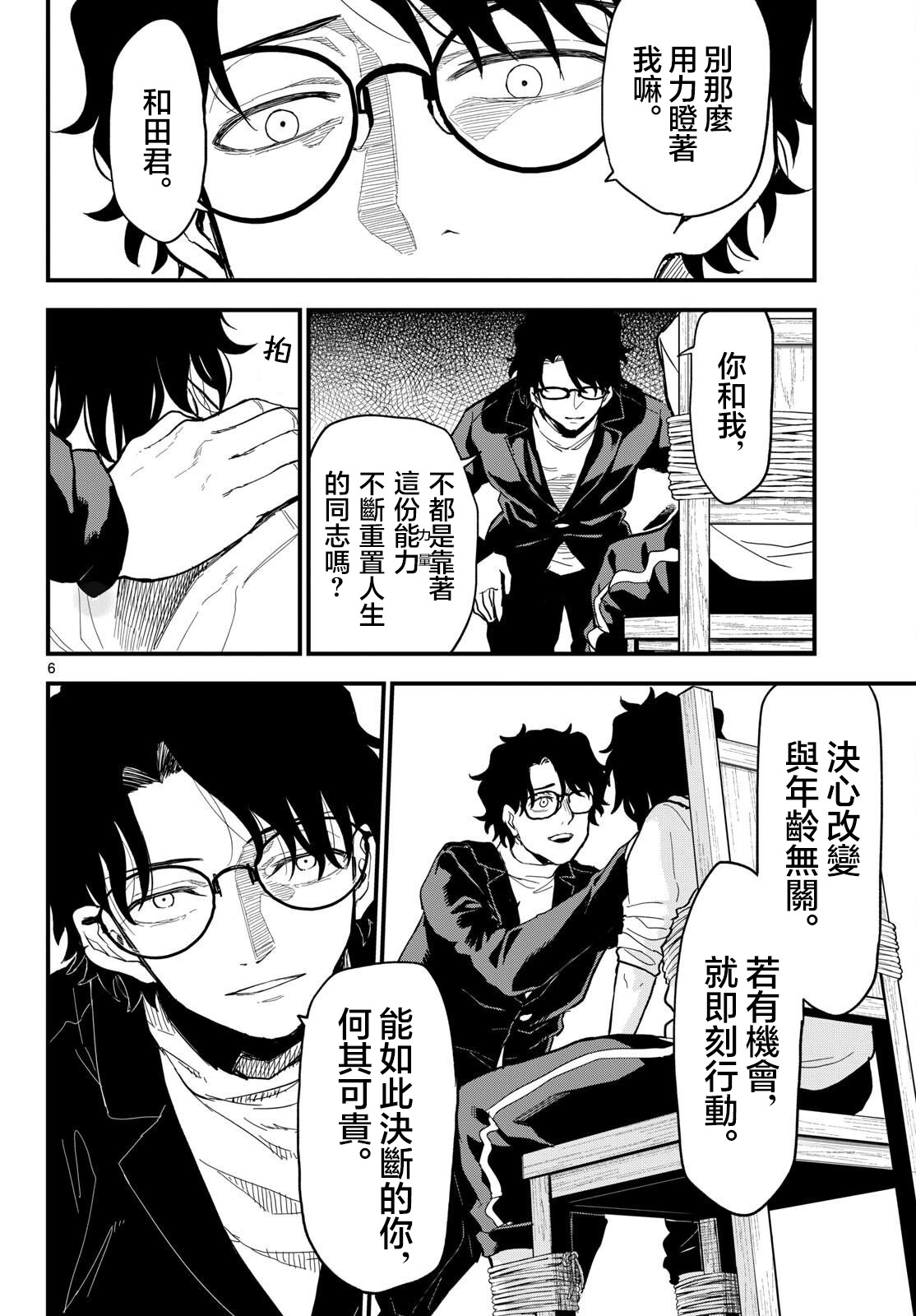 《平成御宅Re:members》漫画 第24话