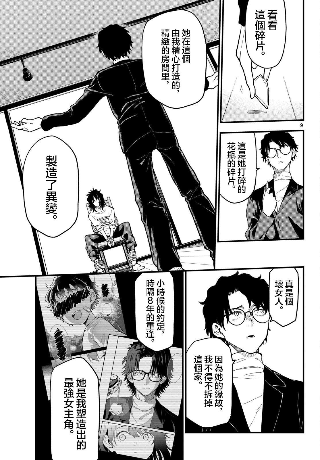 《平成御宅Re:members》漫画 第24话